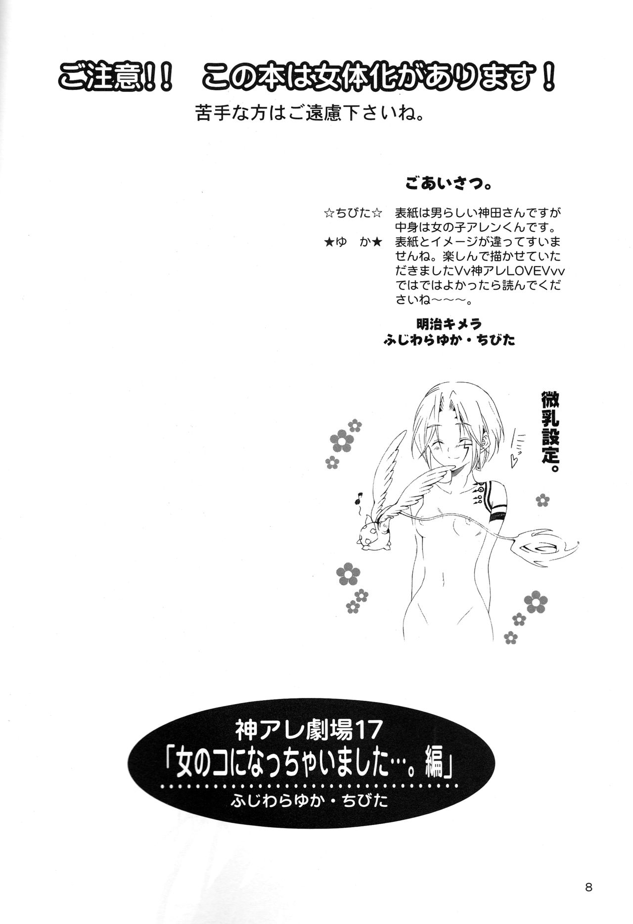 Kami Are Gekijou OFFLINE 17 page 7 full