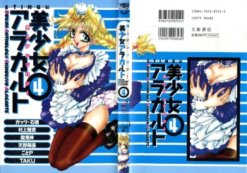 Doujin Anthology Bishoujo a La Carte 4 cover