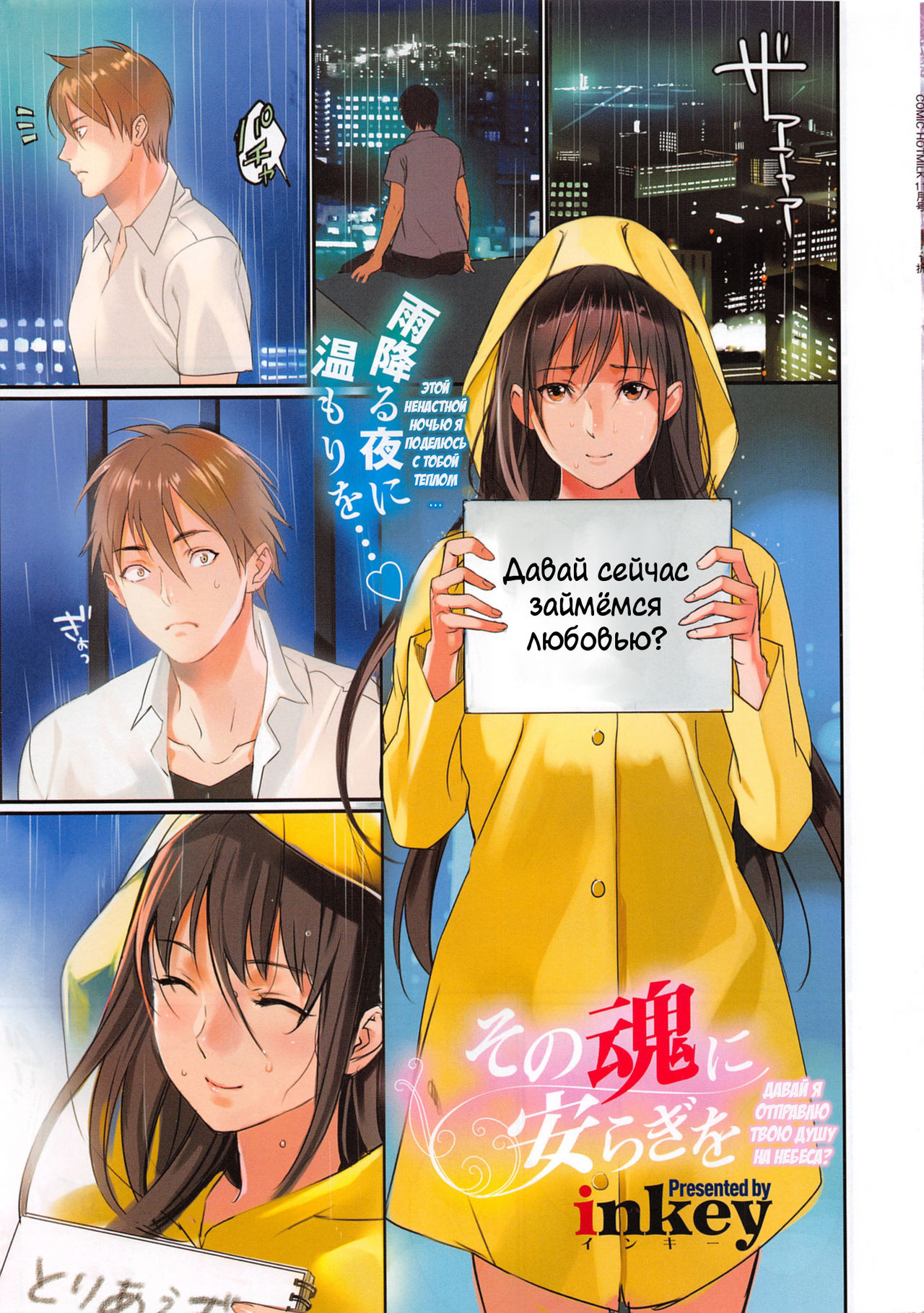 Sono Tamashii ni Yasuragi o page 1 full