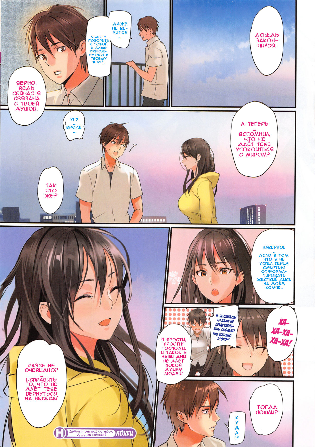 Sono Tamashii ni Yasuragi o page 8 full