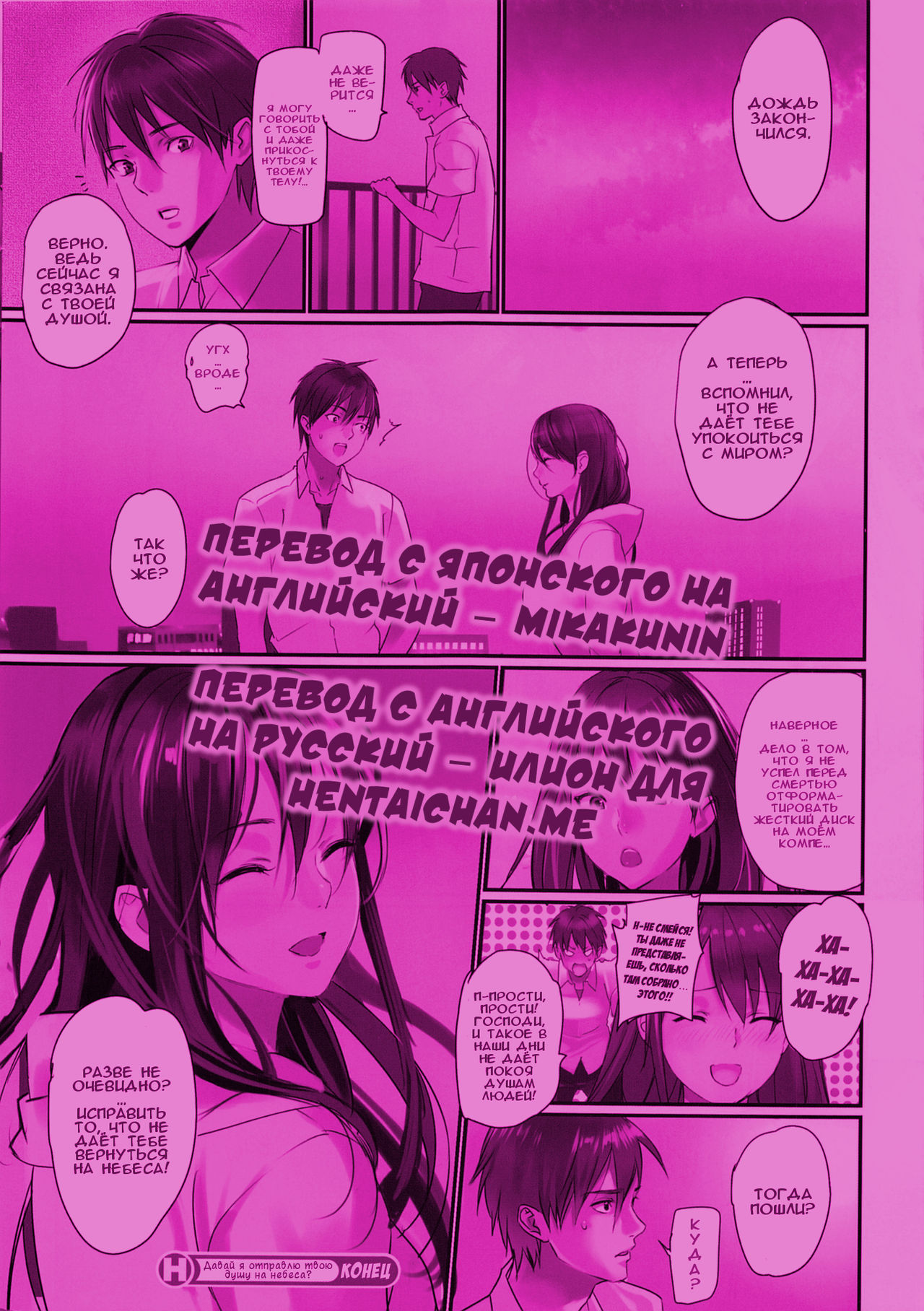 Sono Tamashii ni Yasuragi o page 9 full