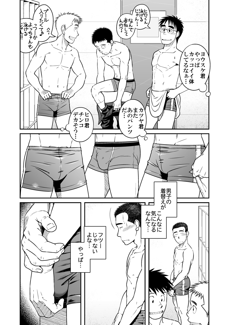 Not Right! page 3 full