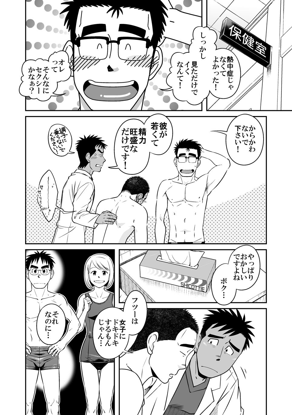 Not Right! page 6 full