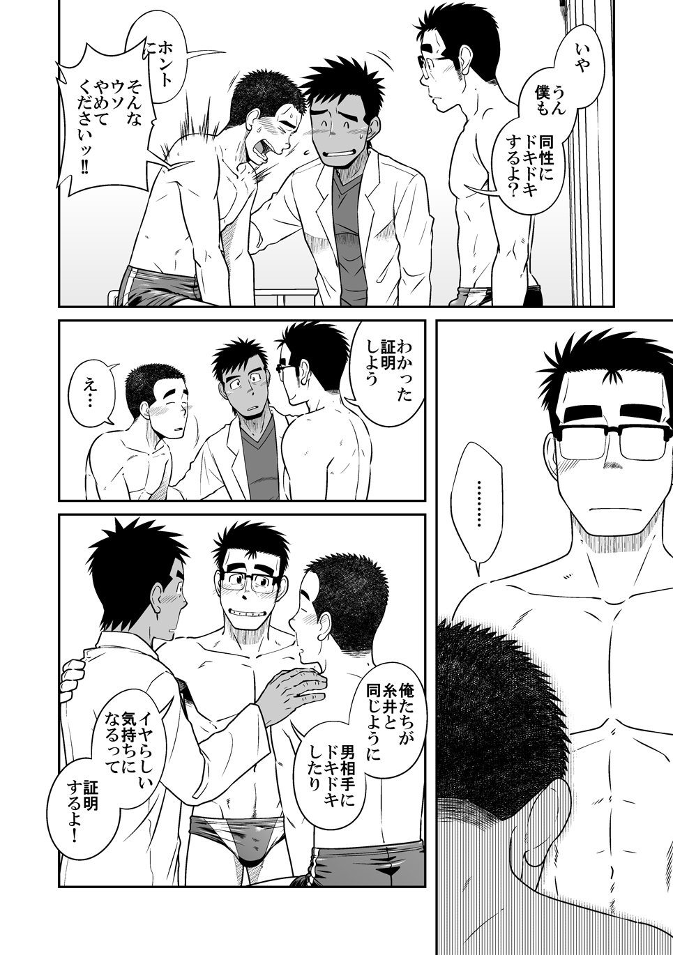 Not Right! page 8 full
