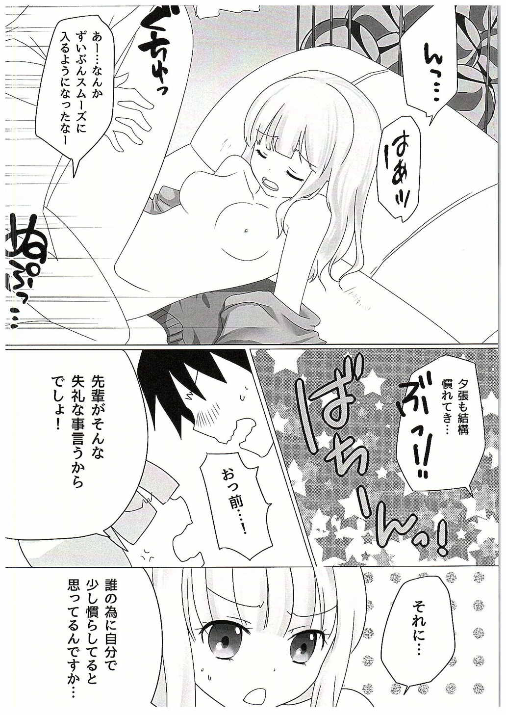 Taiiku Souko de Hitobanjuu page 5 full