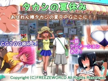 Takashi no Natsuyasumi cover