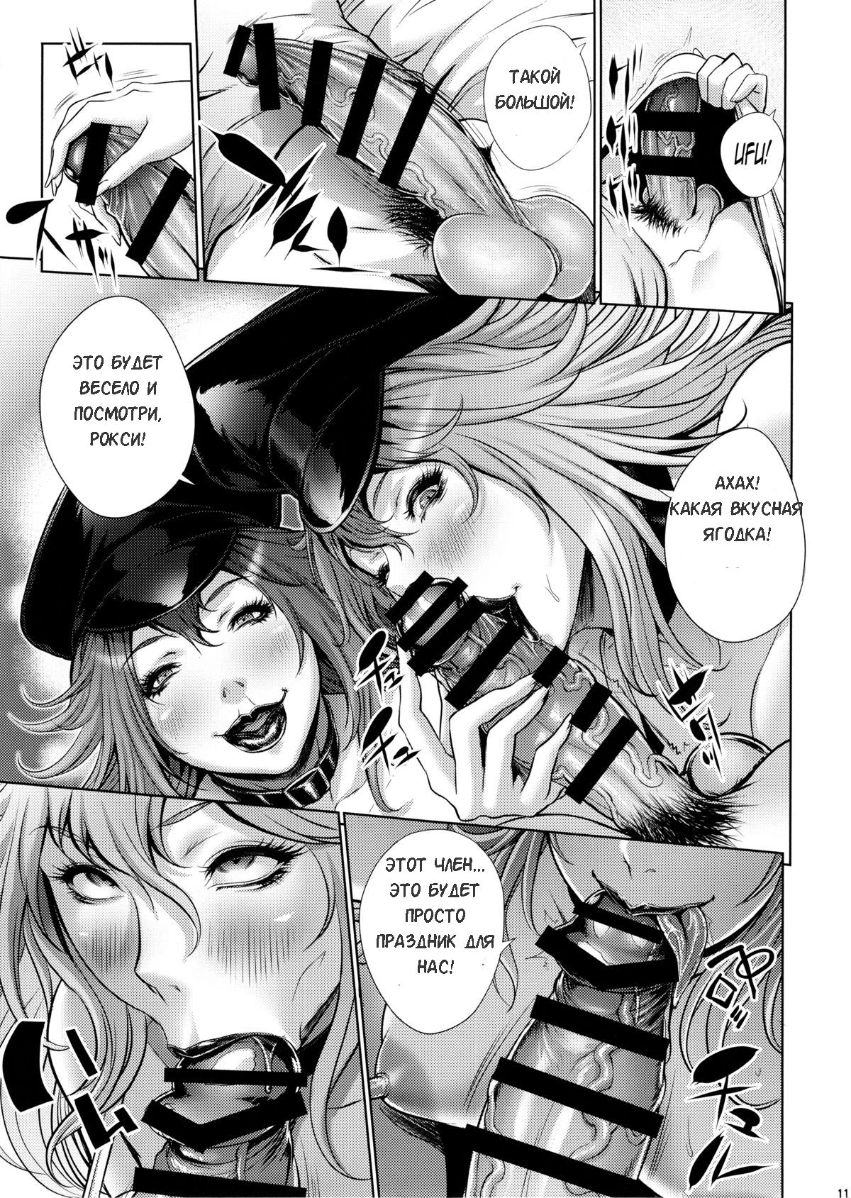 Poison&amp;Roxy page 10 full