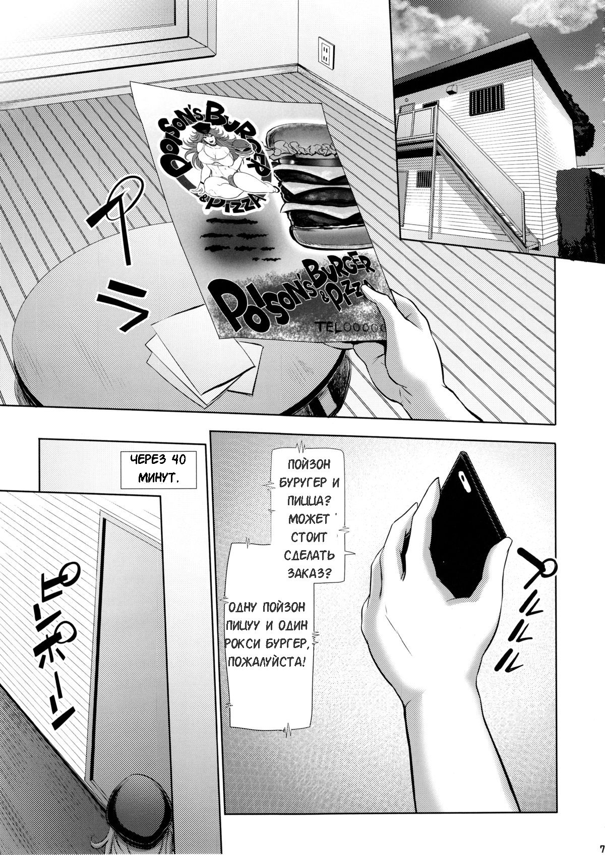 Poison&amp;Roxy page 6 full