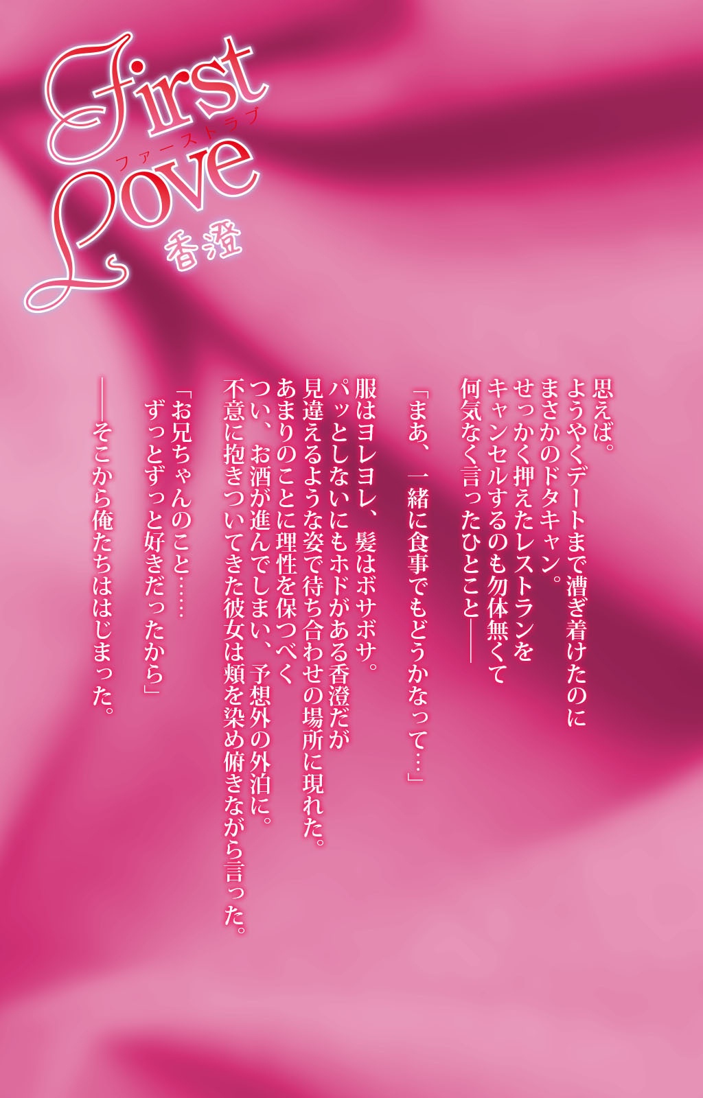 First Love Kasumi Complete Ban page 2 full