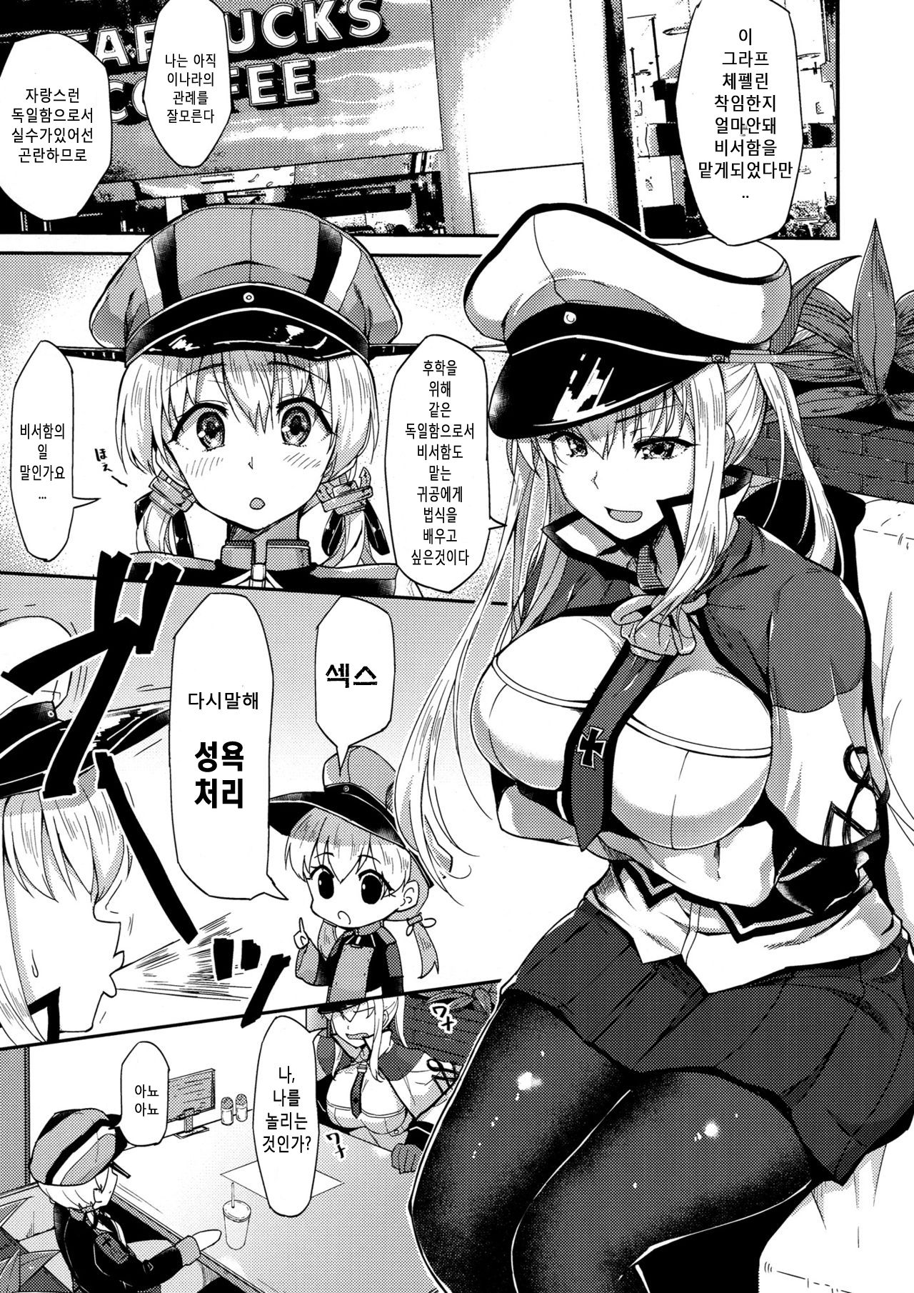Iinari Doitsu Kuubo page 4 full