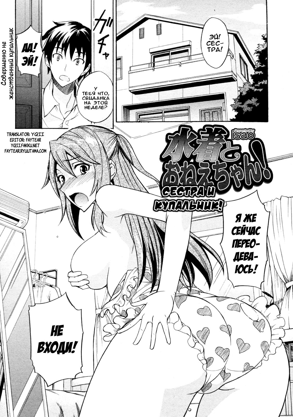 Mizugi to Onee-chan! | Сестра и купальник! page 1 full
