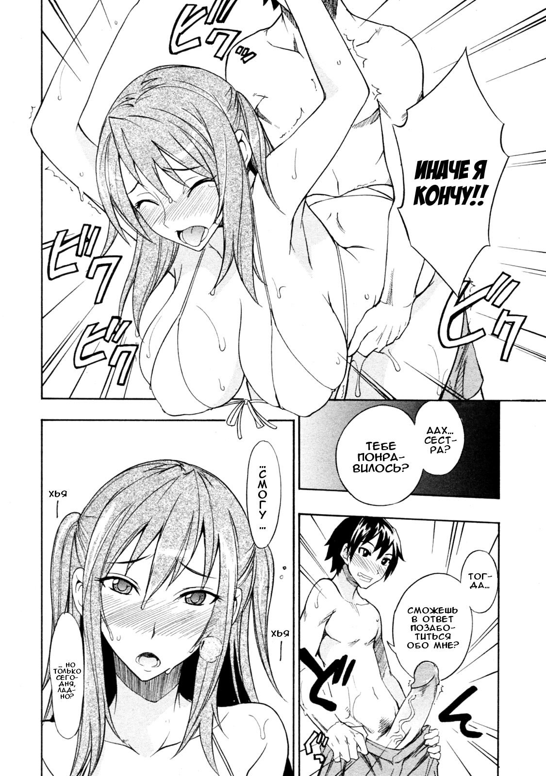 Mizugi to Onee-chan! | Сестра и купальник! page 10 full