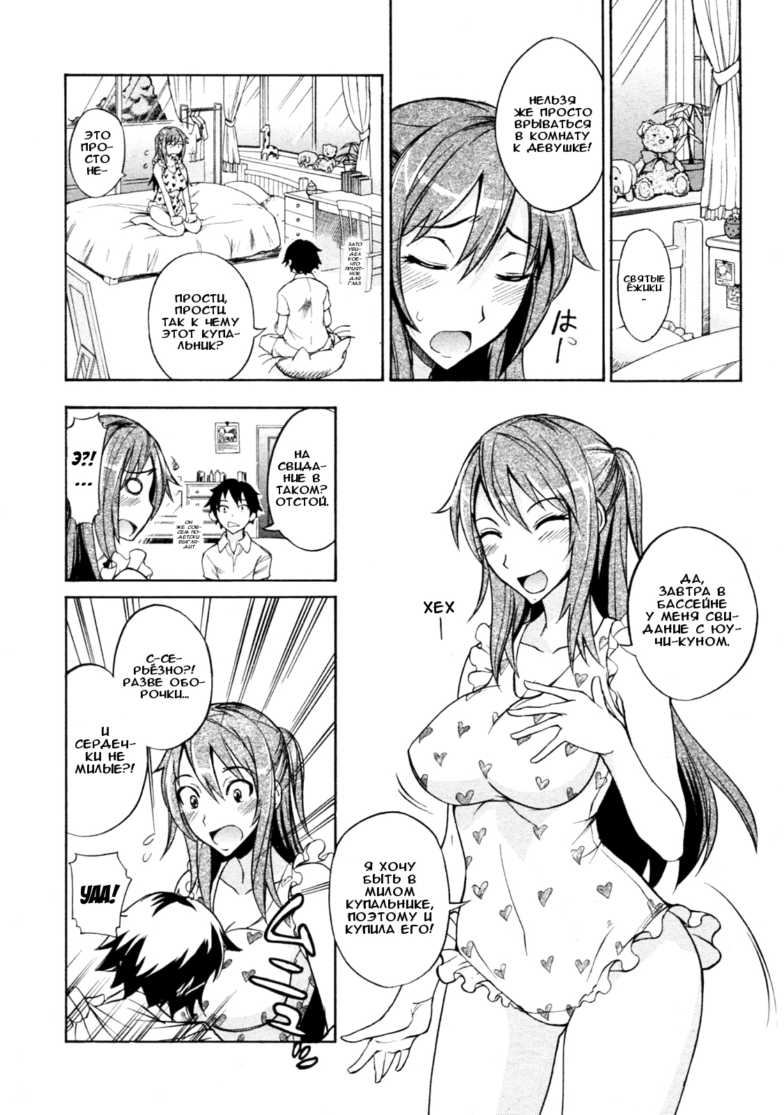 Mizugi to Onee-chan! | Сестра и купальник! page 2 full
