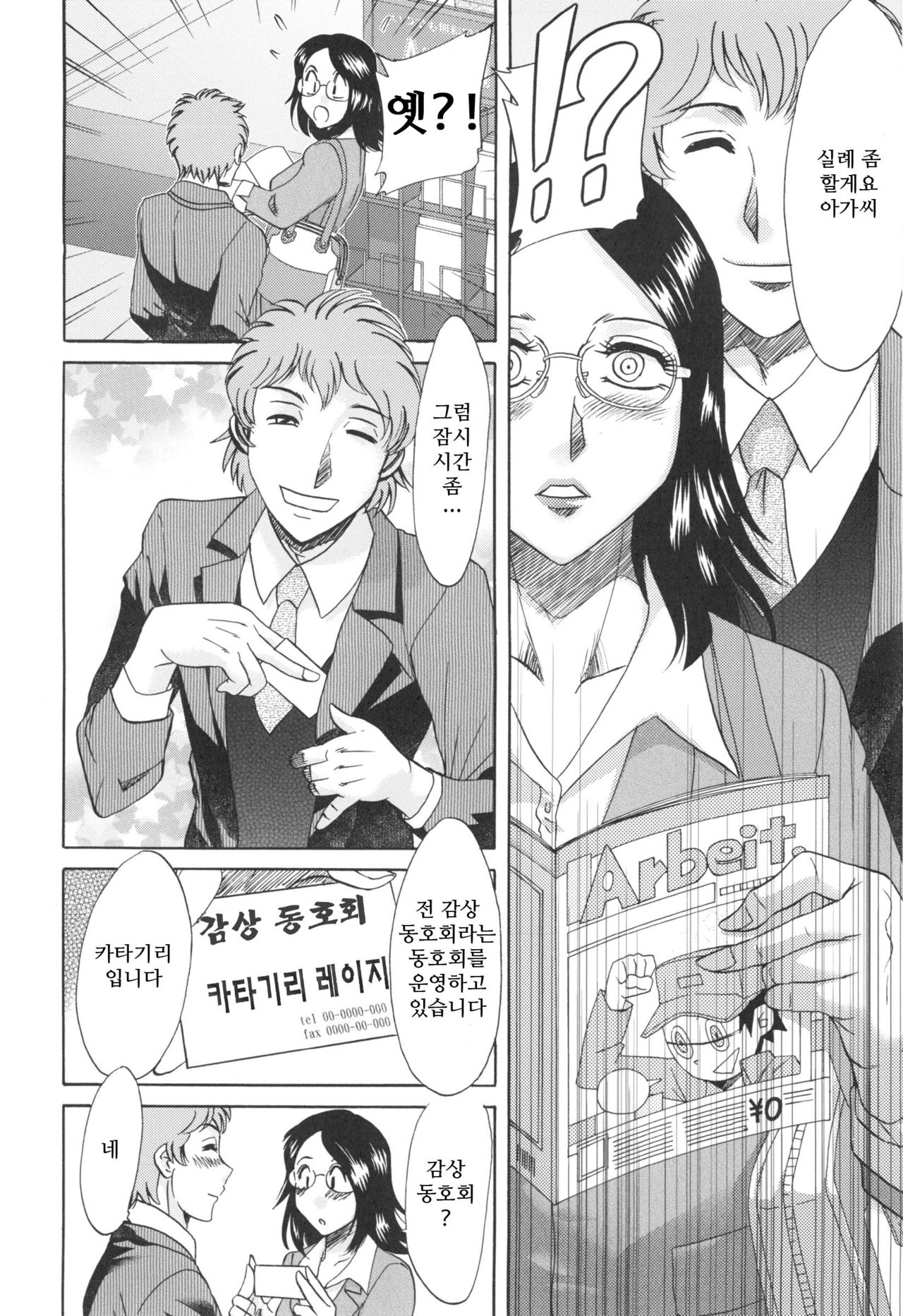 Hentai Kansoku Ch. 1-3 page 5 full