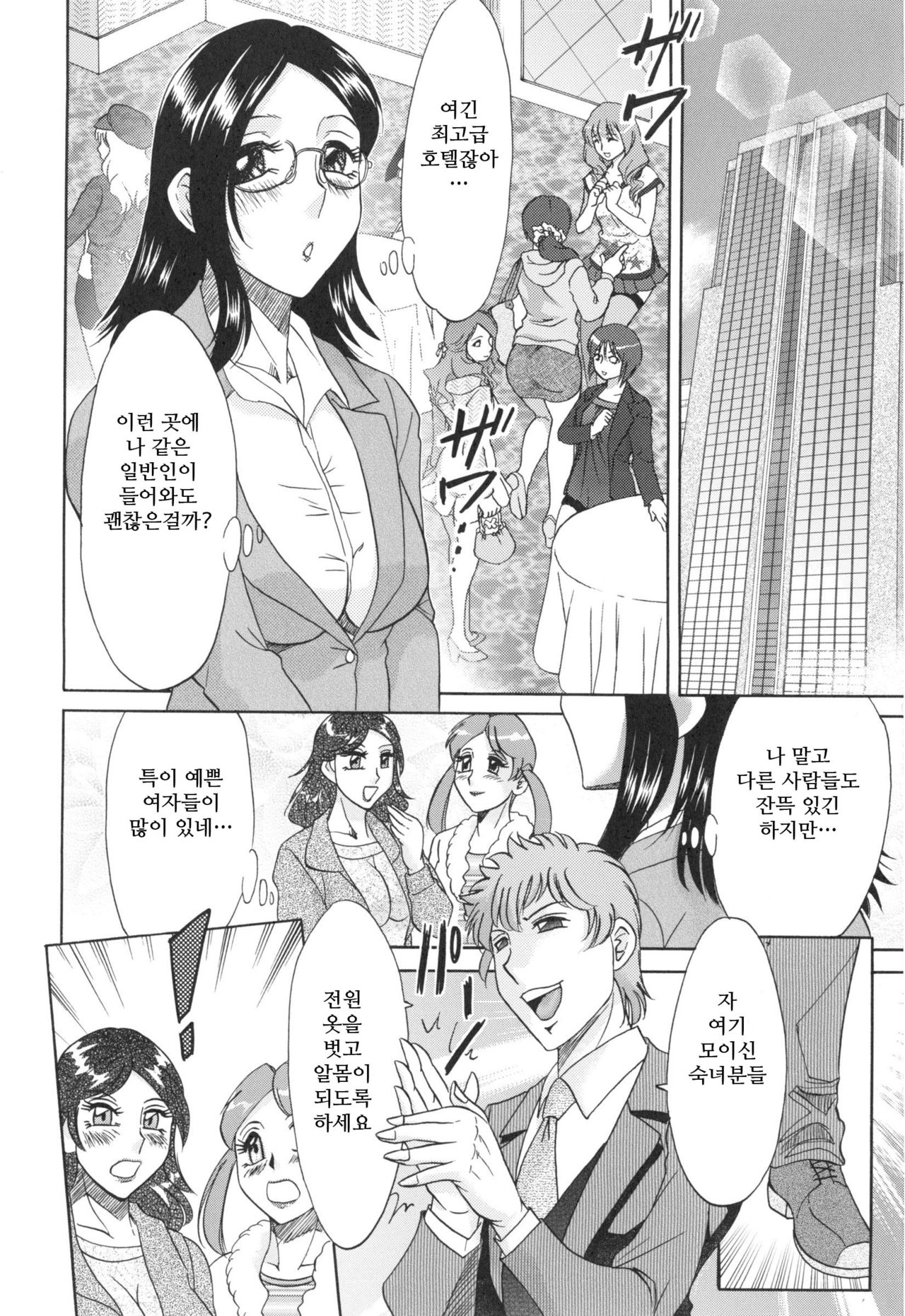 Hentai Kansoku Ch. 1-3 page 7 full