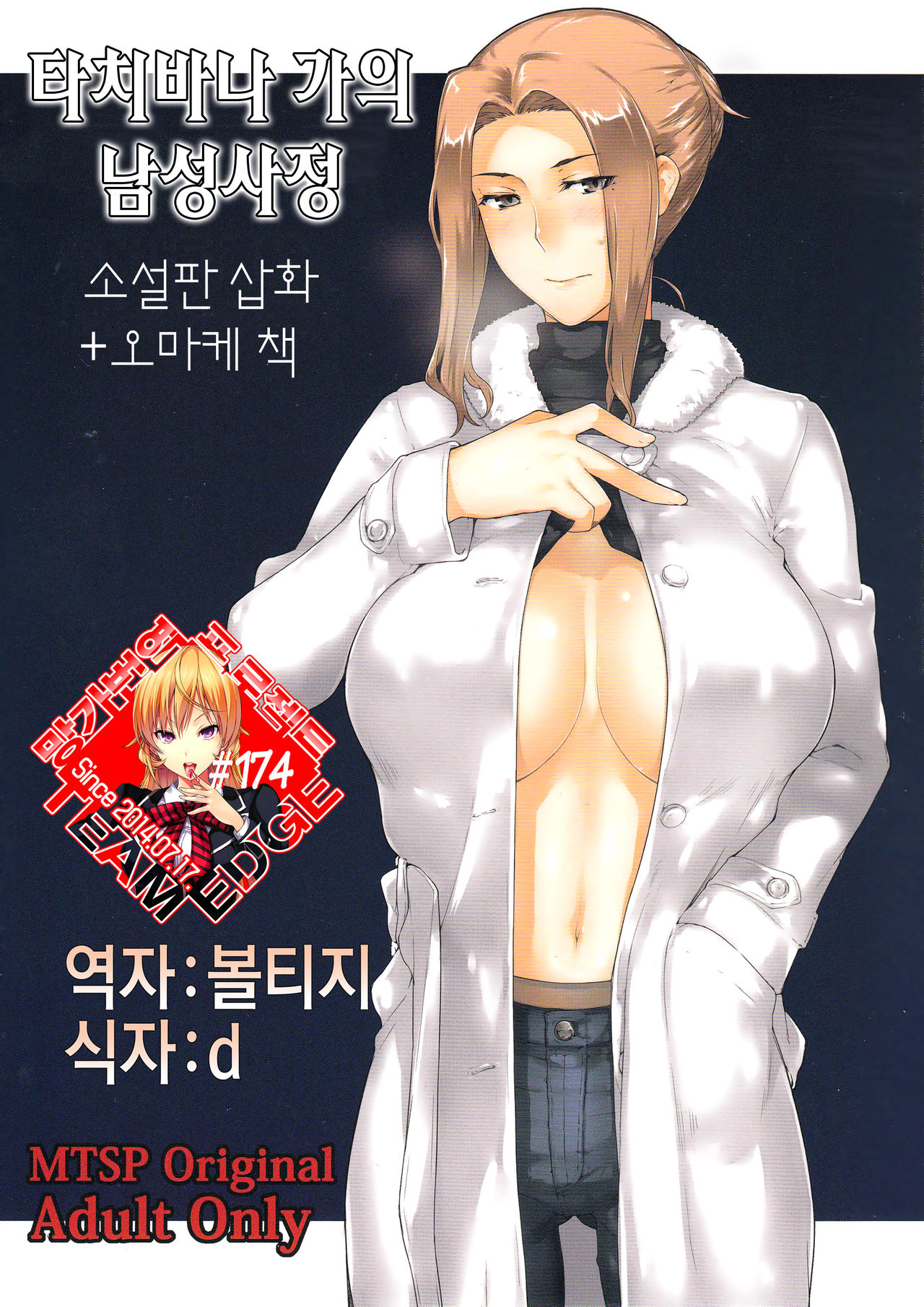 Tachibana-san-chi no Dansei Jijou Shousetsu Ban Sashie + Omake no Hon page 1 full