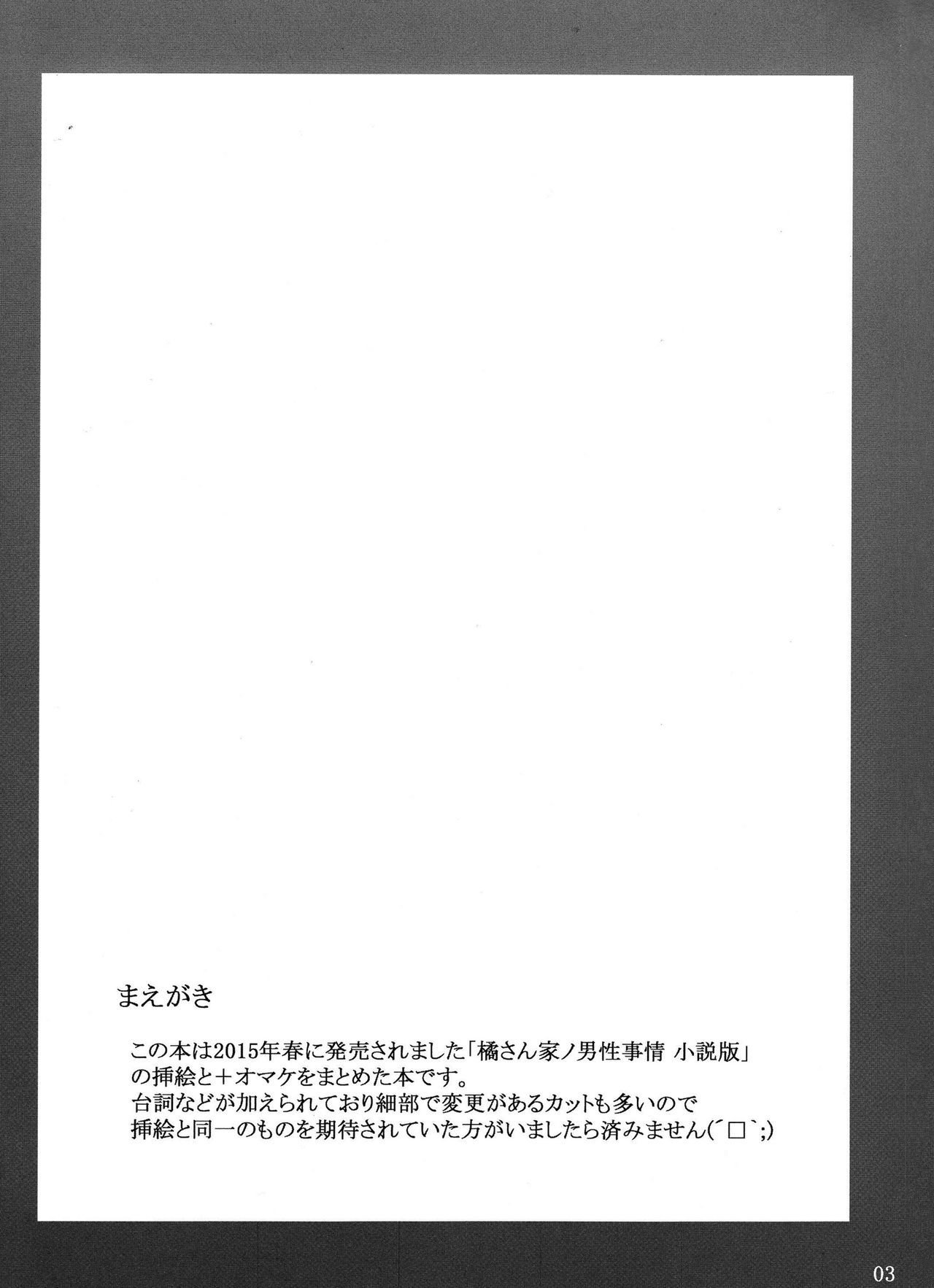 Tachibana-san-chi no Dansei Jijou Shousetsu Ban Sashie + Omake no Hon page 2 full