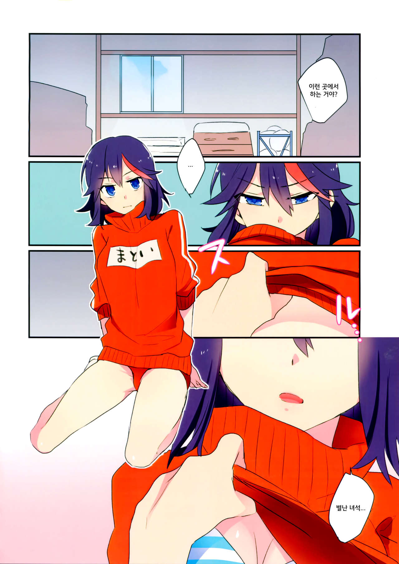 Ryuuko-chan to Shitai Koto page 3 full