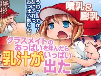 Classmate no Oppai o Mondara Nyuujuu ga Ippai Deta cover