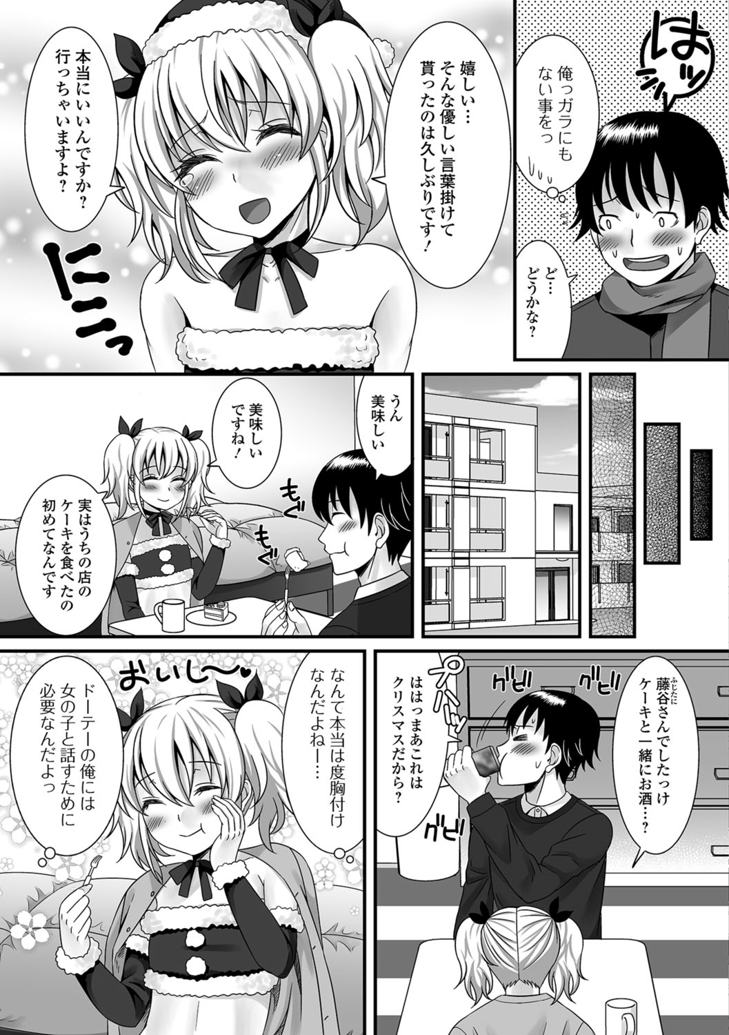 Gekkan Web Otoko no Ko-llection! S Vol. 08 page 8 full