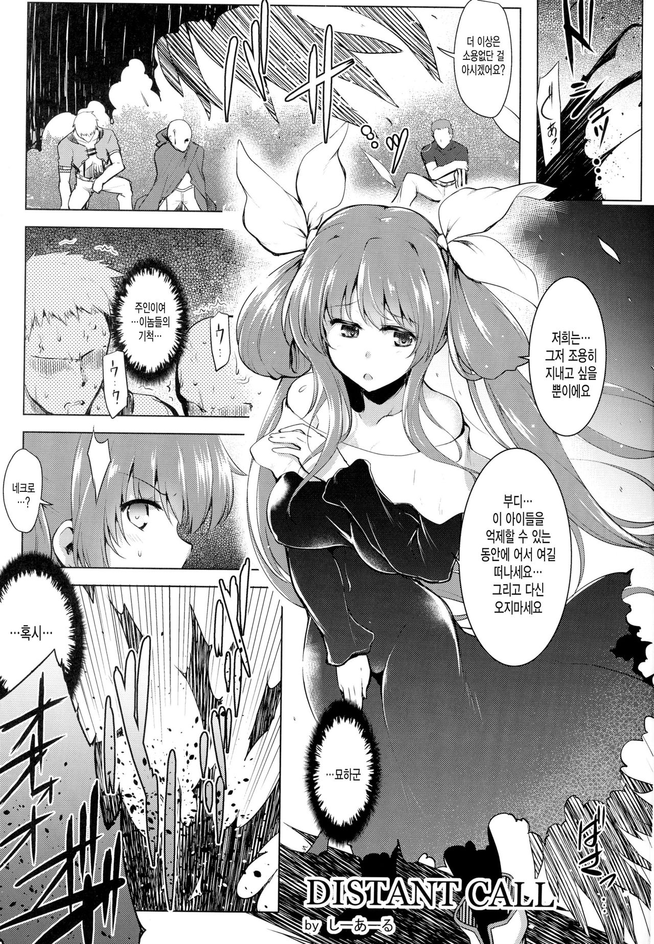 Distant Call page 3 full