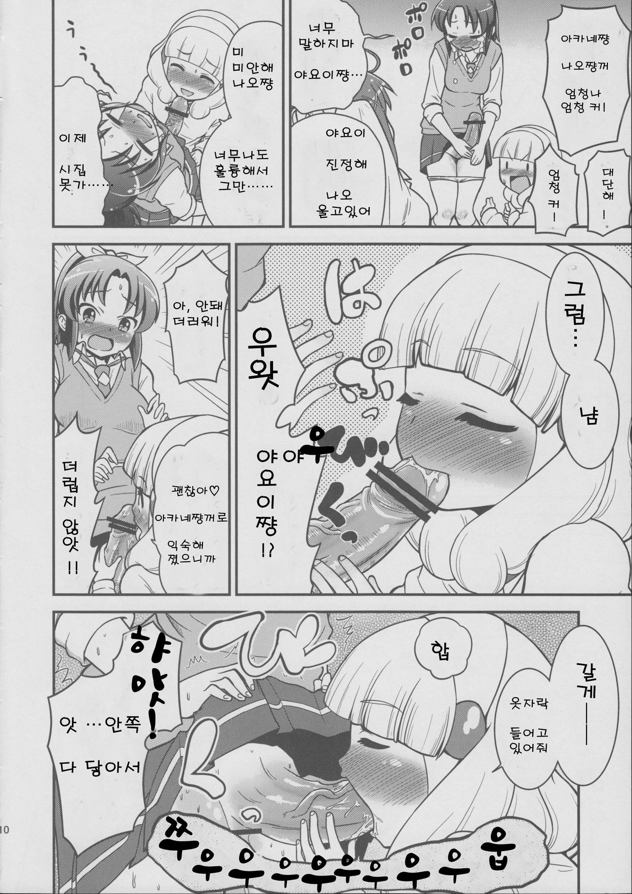 Sannin Smile page 10 full