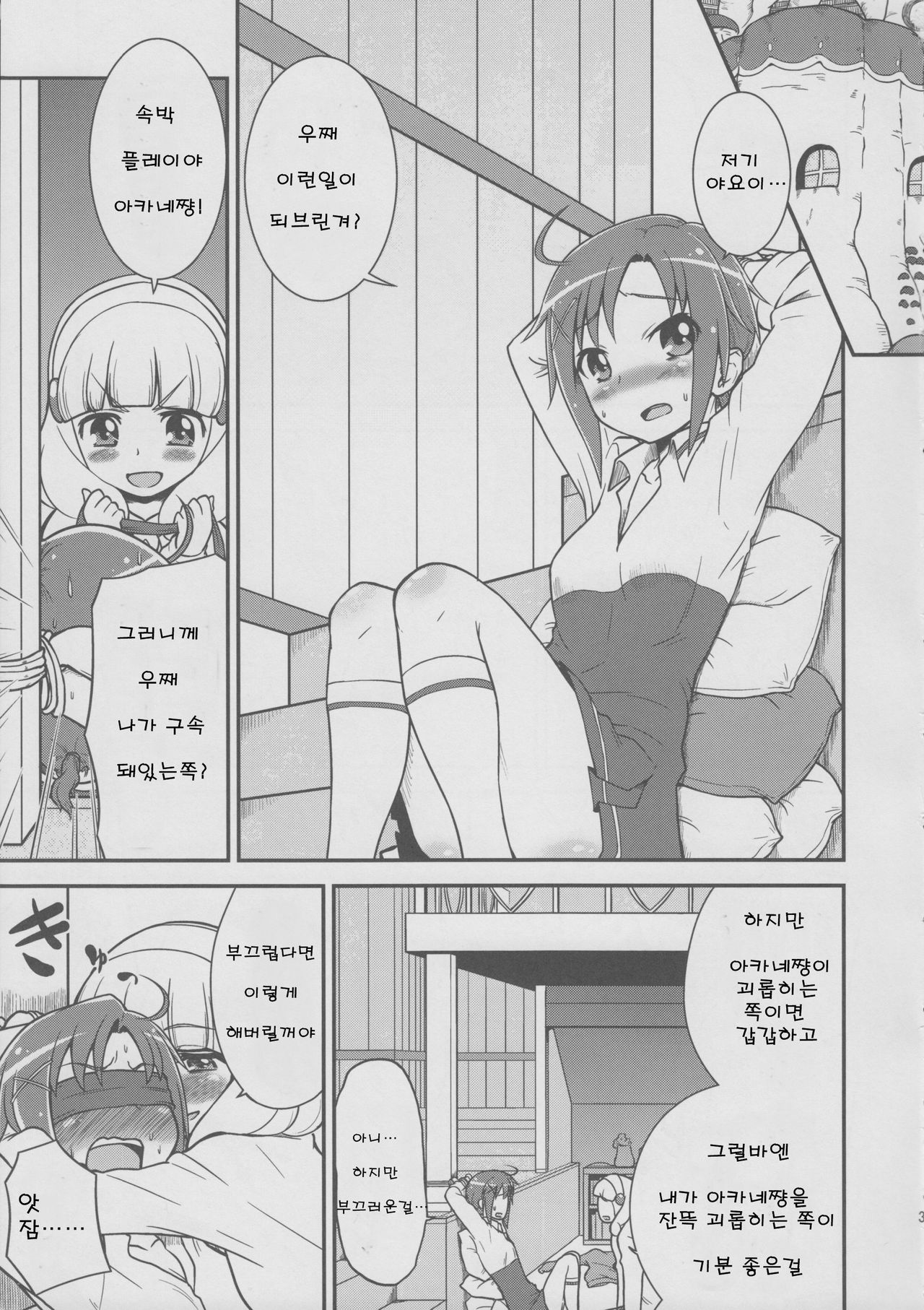 Sannin Smile page 3 full
