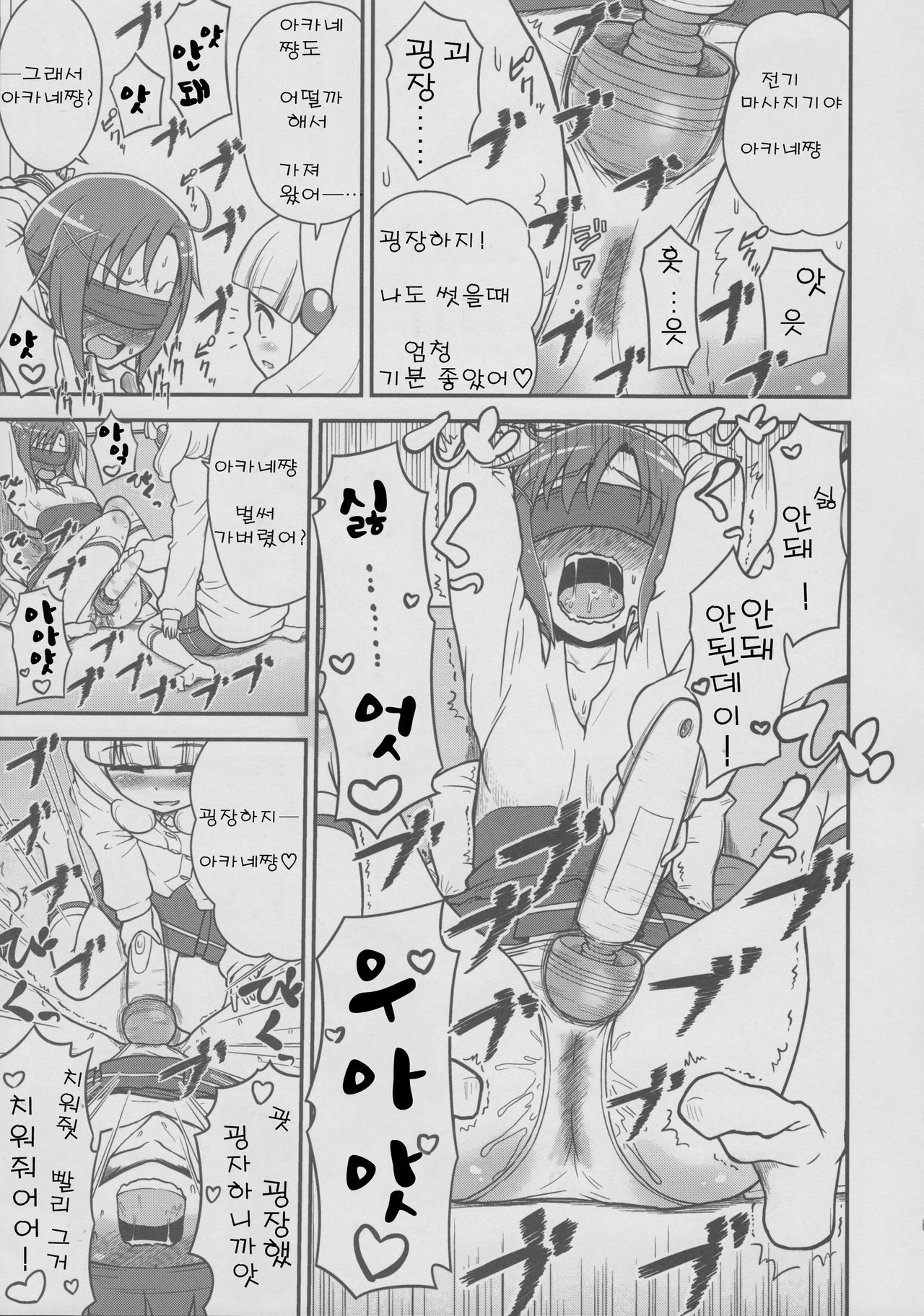 Sannin Smile page 5 full