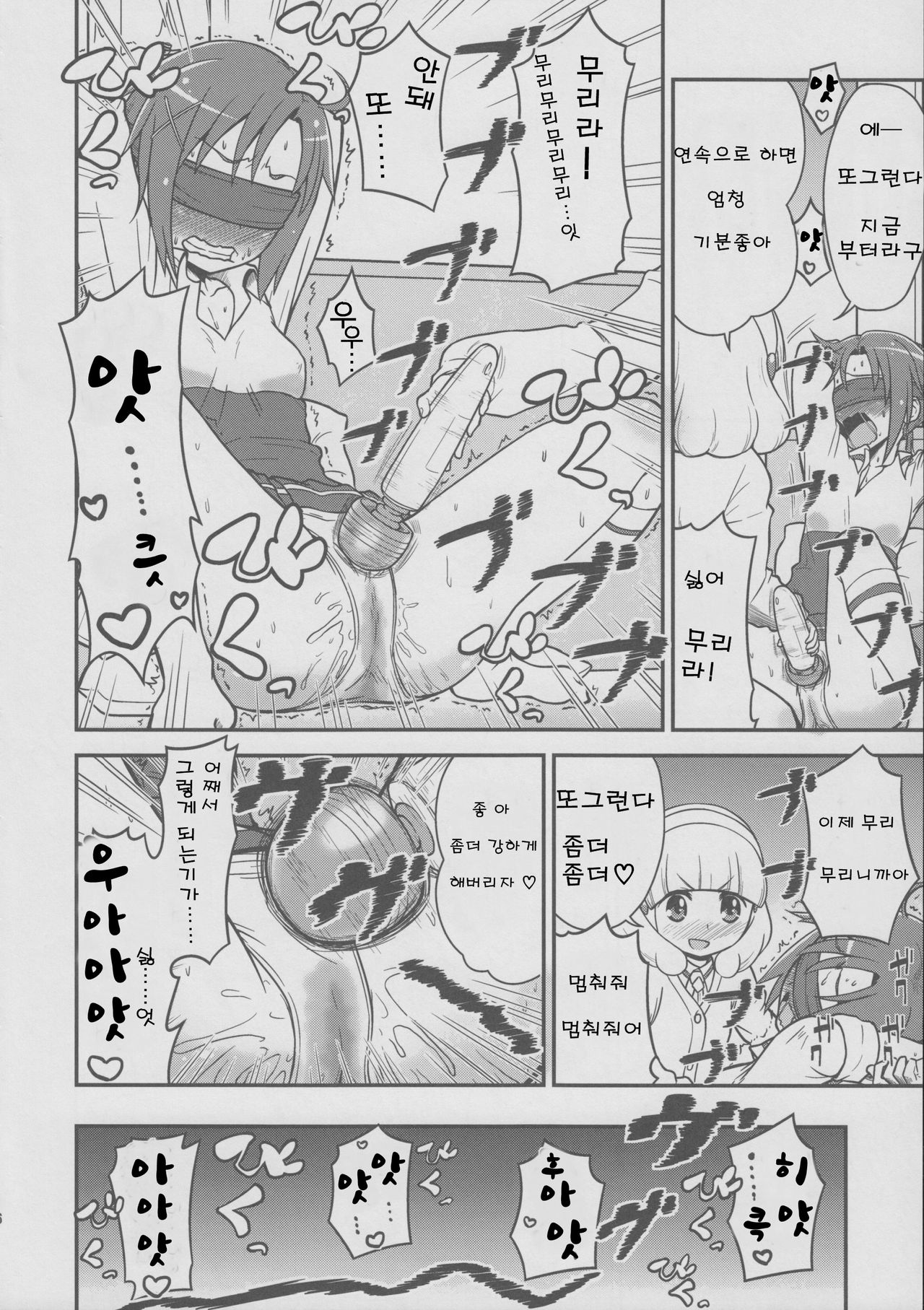 Sannin Smile page 6 full