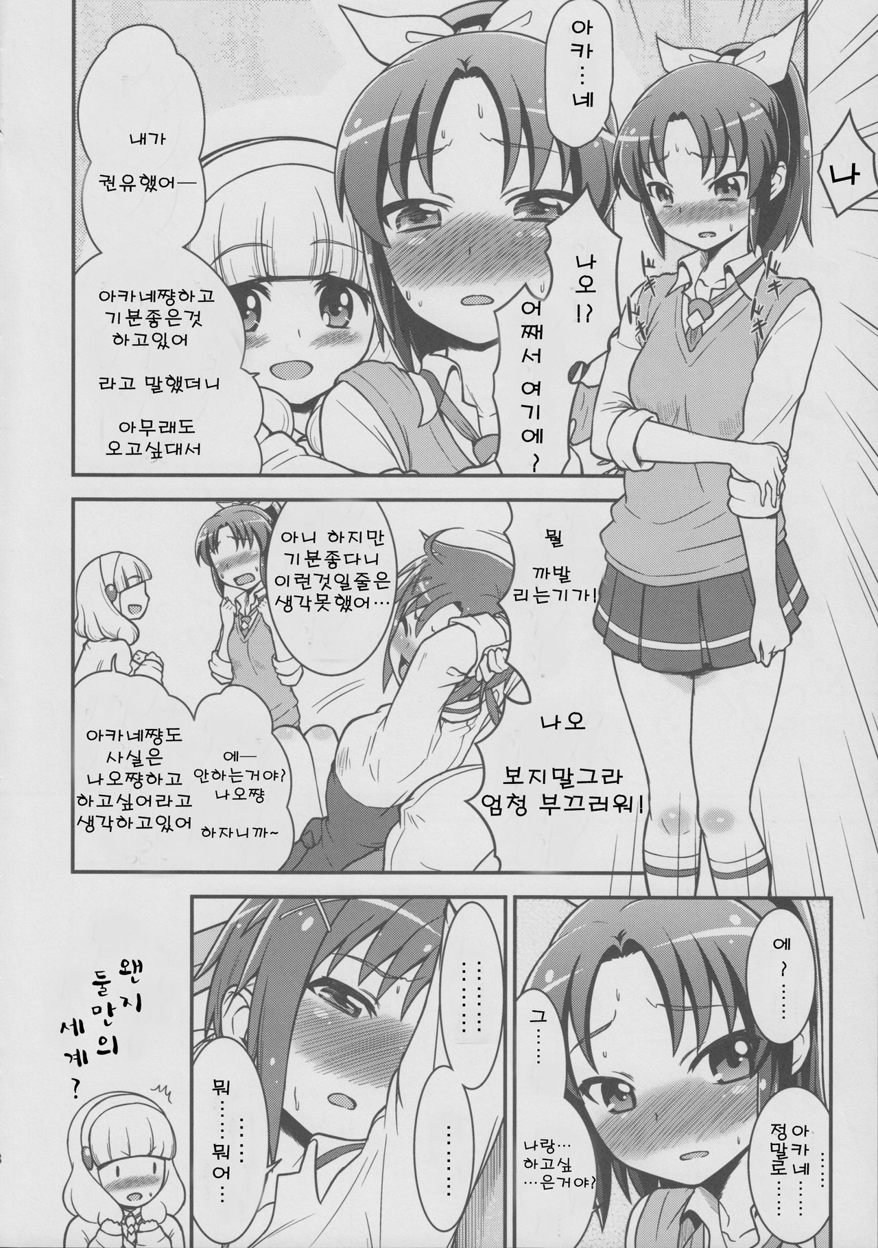 Sannin Smile page 8 full
