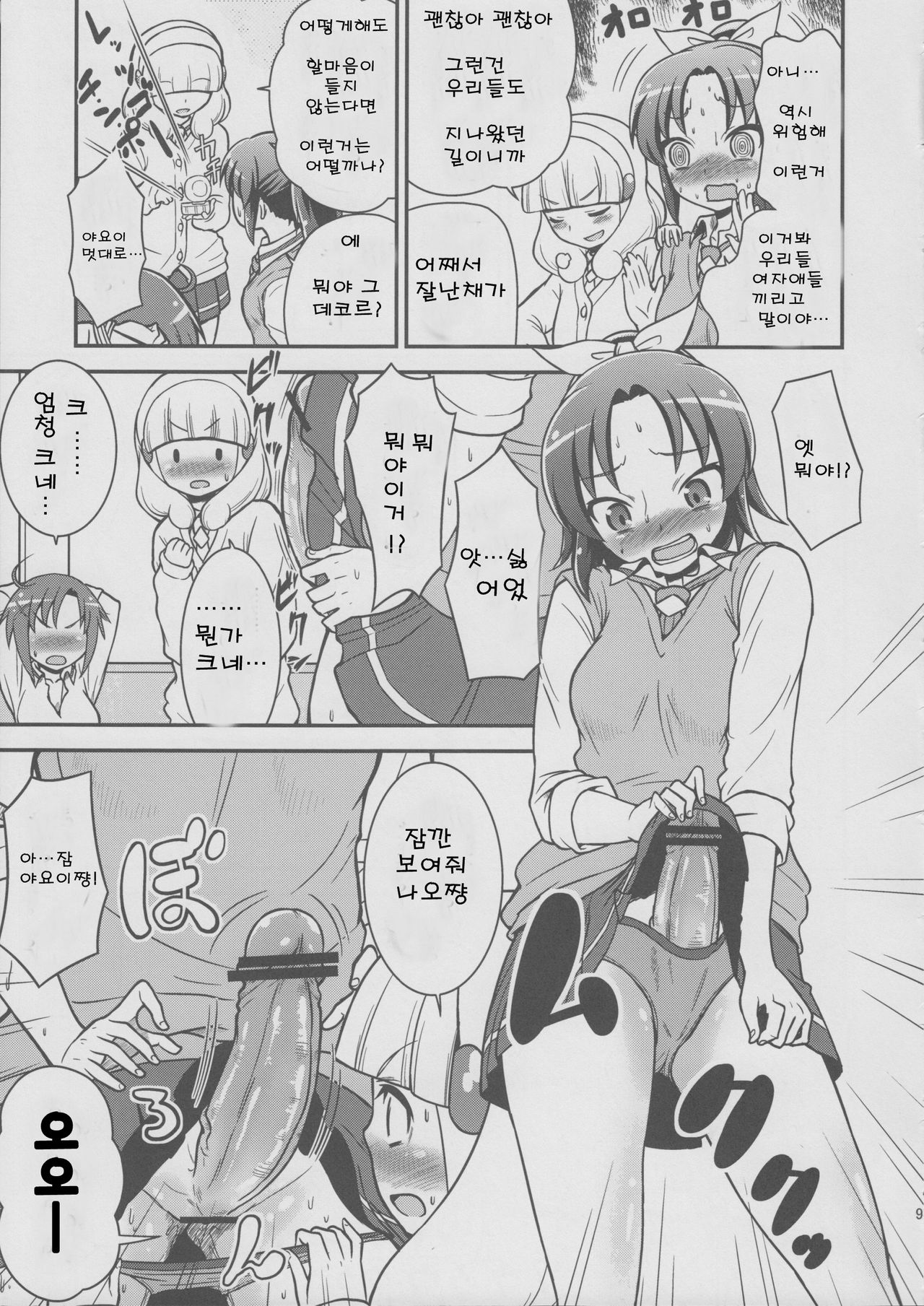 Sannin Smile page 9 full