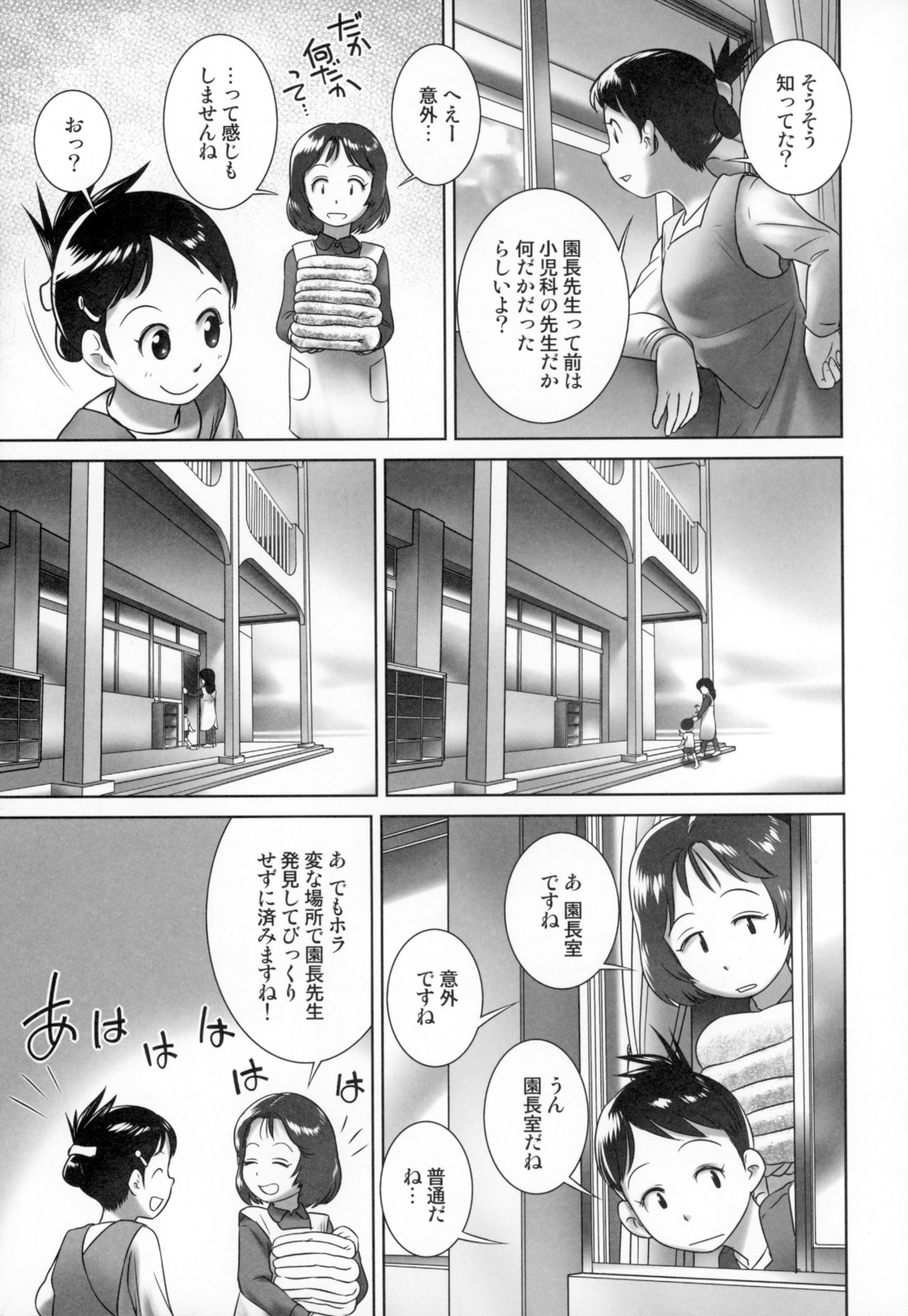 3-sai Kara no Oshikko Sensei -IV Zenpen page 4 full