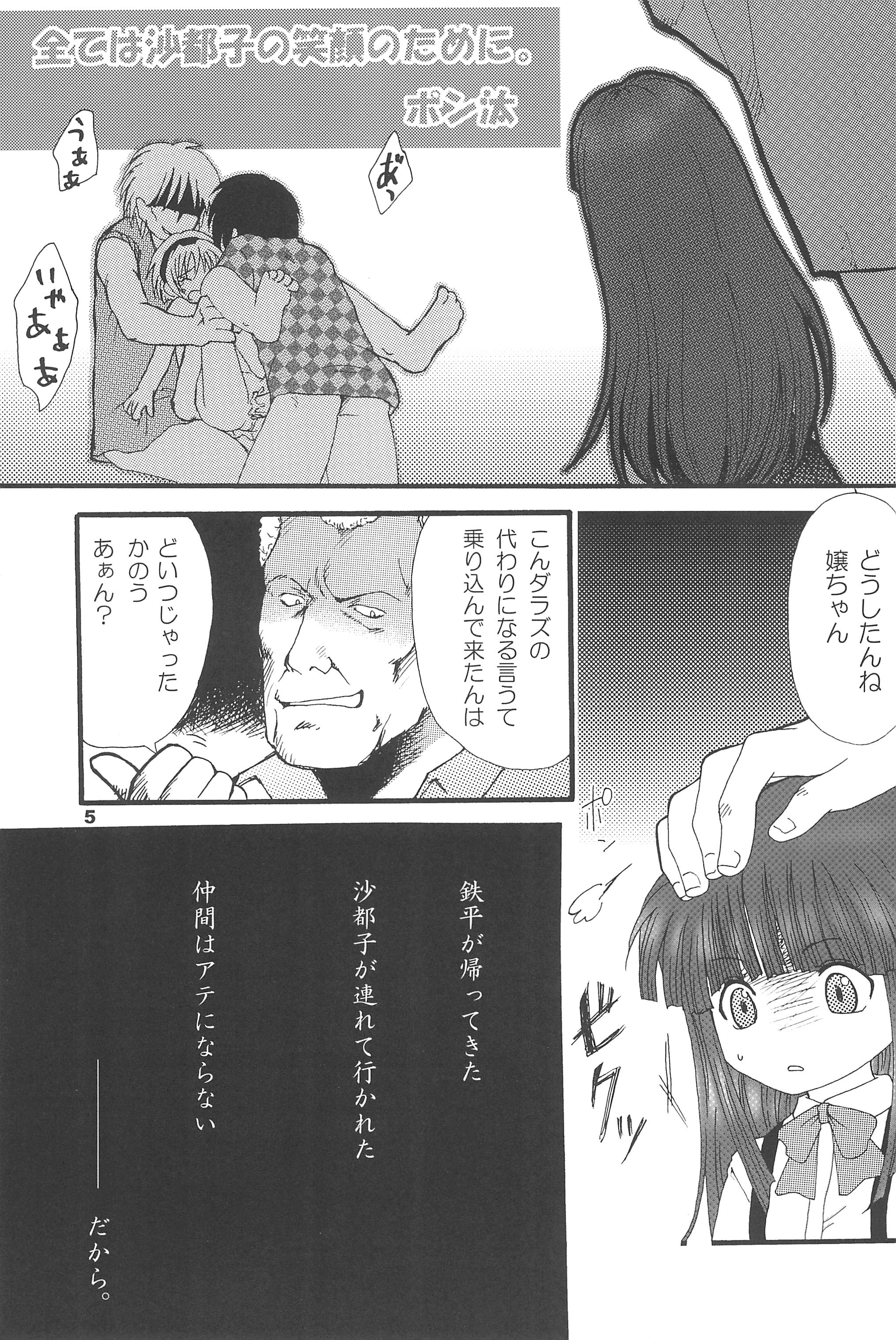 Higurashi no Koe, Ima wa Tae Kai - Onimawashi-hen page 5 full