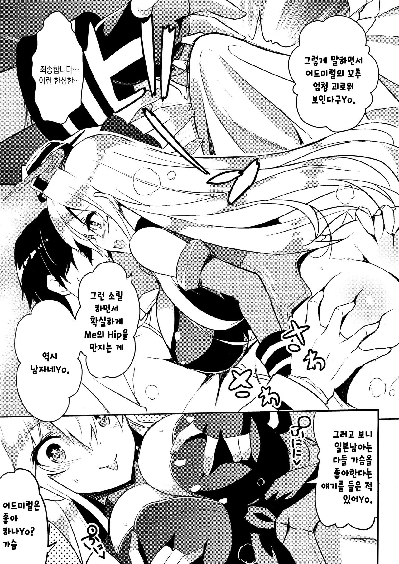 CUTE GIRL! THE AMERICAN! page 10 full