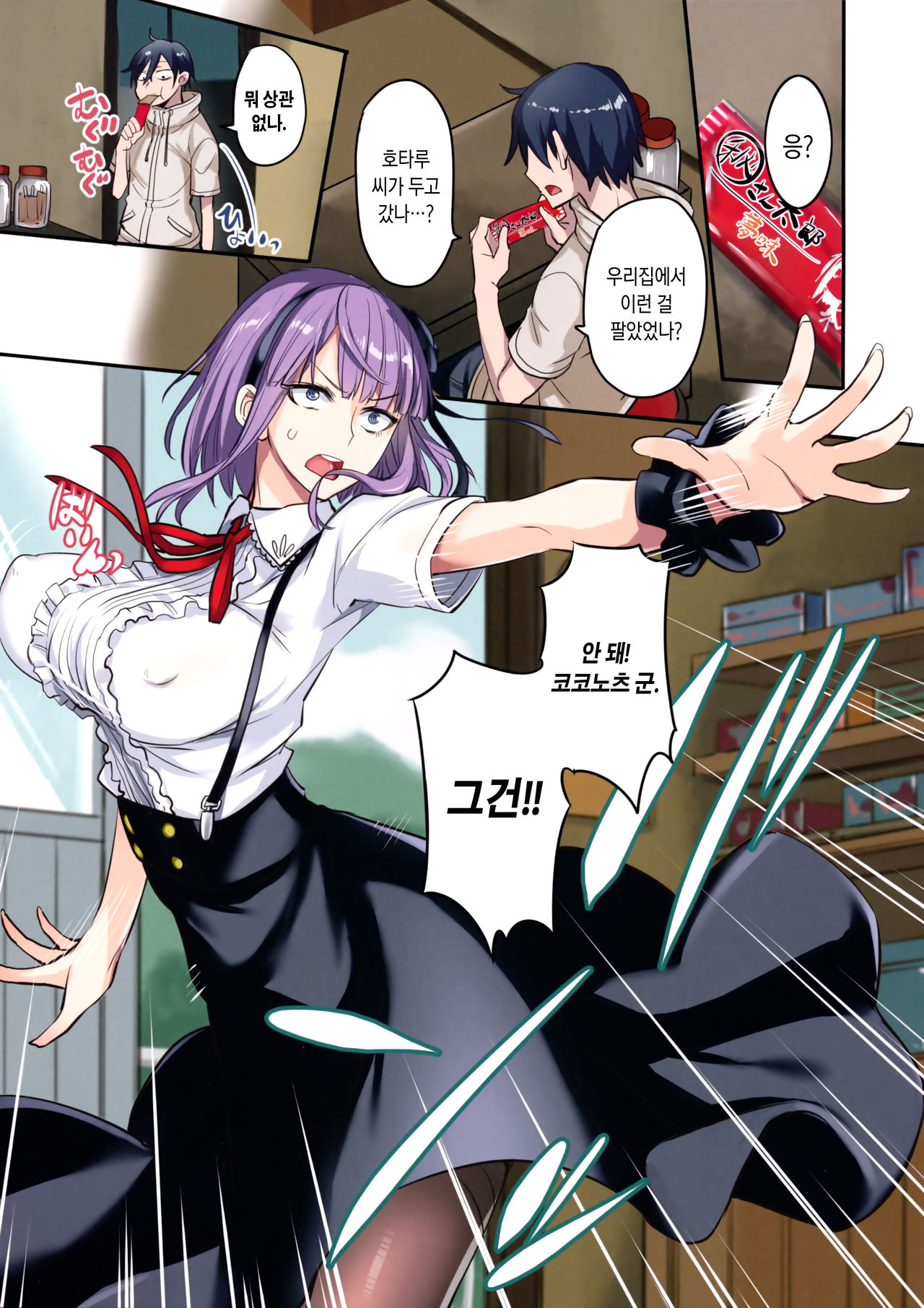 Dagashi Kashi no Erohon Full Color page 3 full
