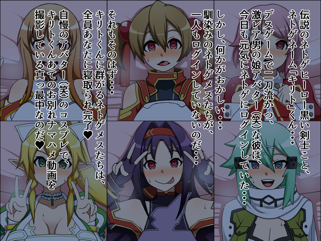 Moshimo Anoko-tachi ga Anata ni Zokkon no Nikudorei Dattara ~ Sword Art Online Hen ~ page 2 full