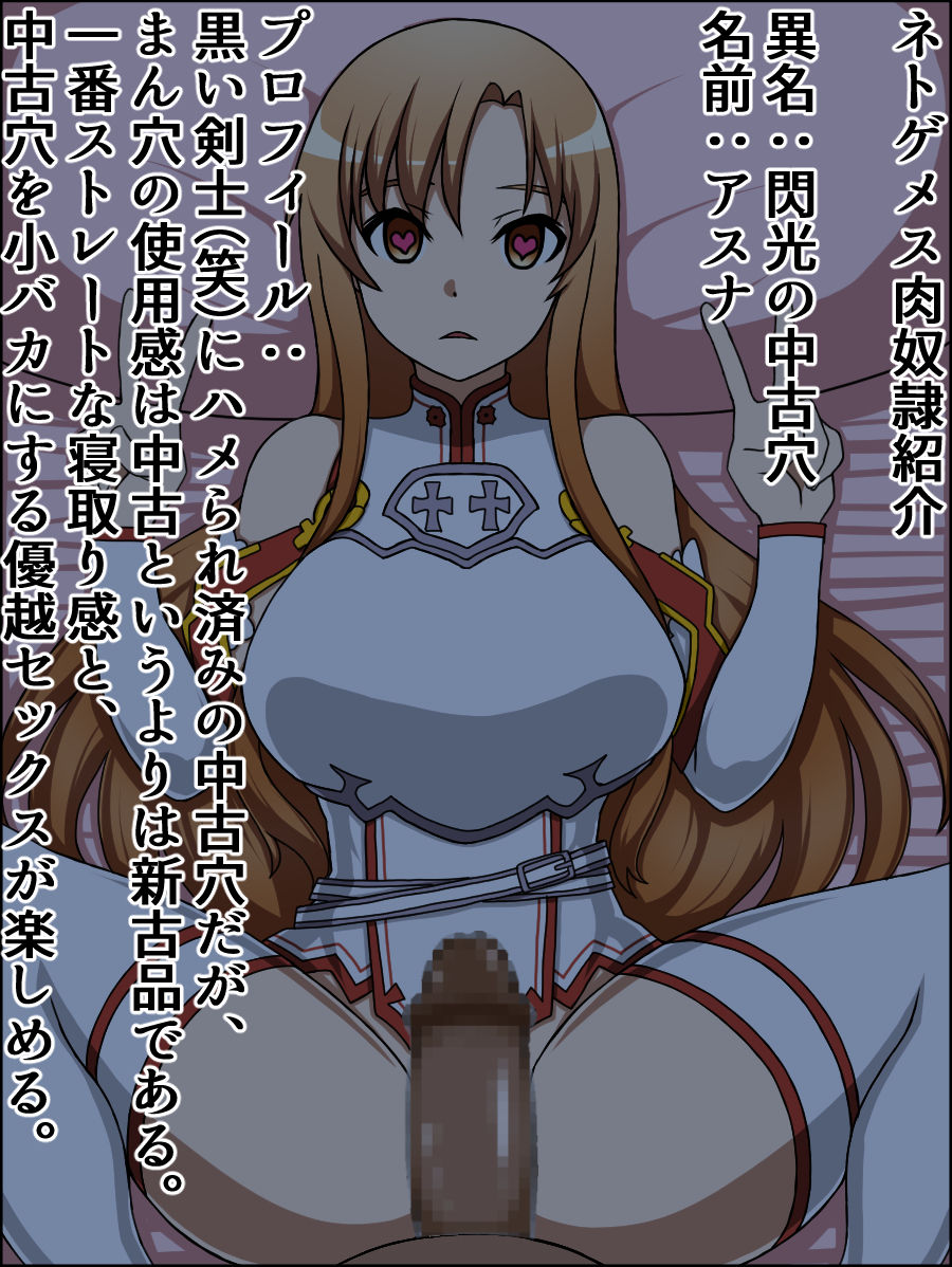 Moshimo Anoko-tachi ga Anata ni Zokkon no Nikudorei Dattara ~ Sword Art Online Hen ~ page 3 full