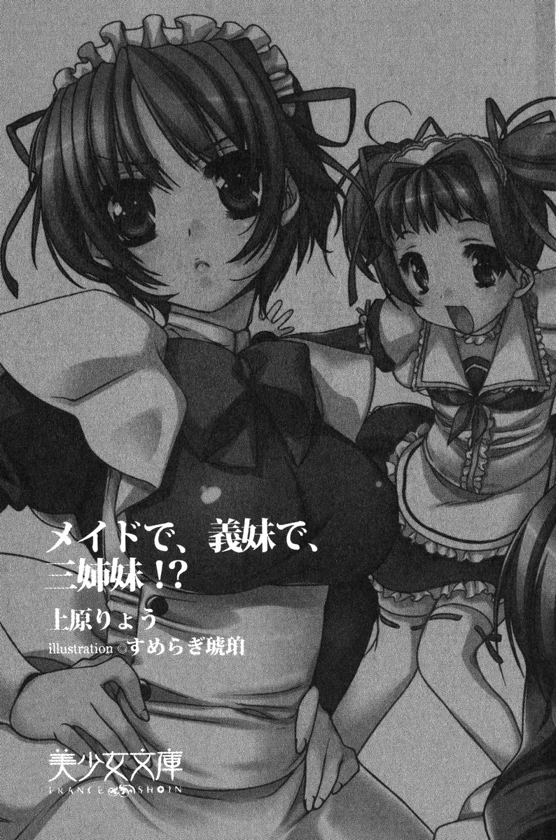 Maid de, Gimai de, Sanshimai!? page 7 full
