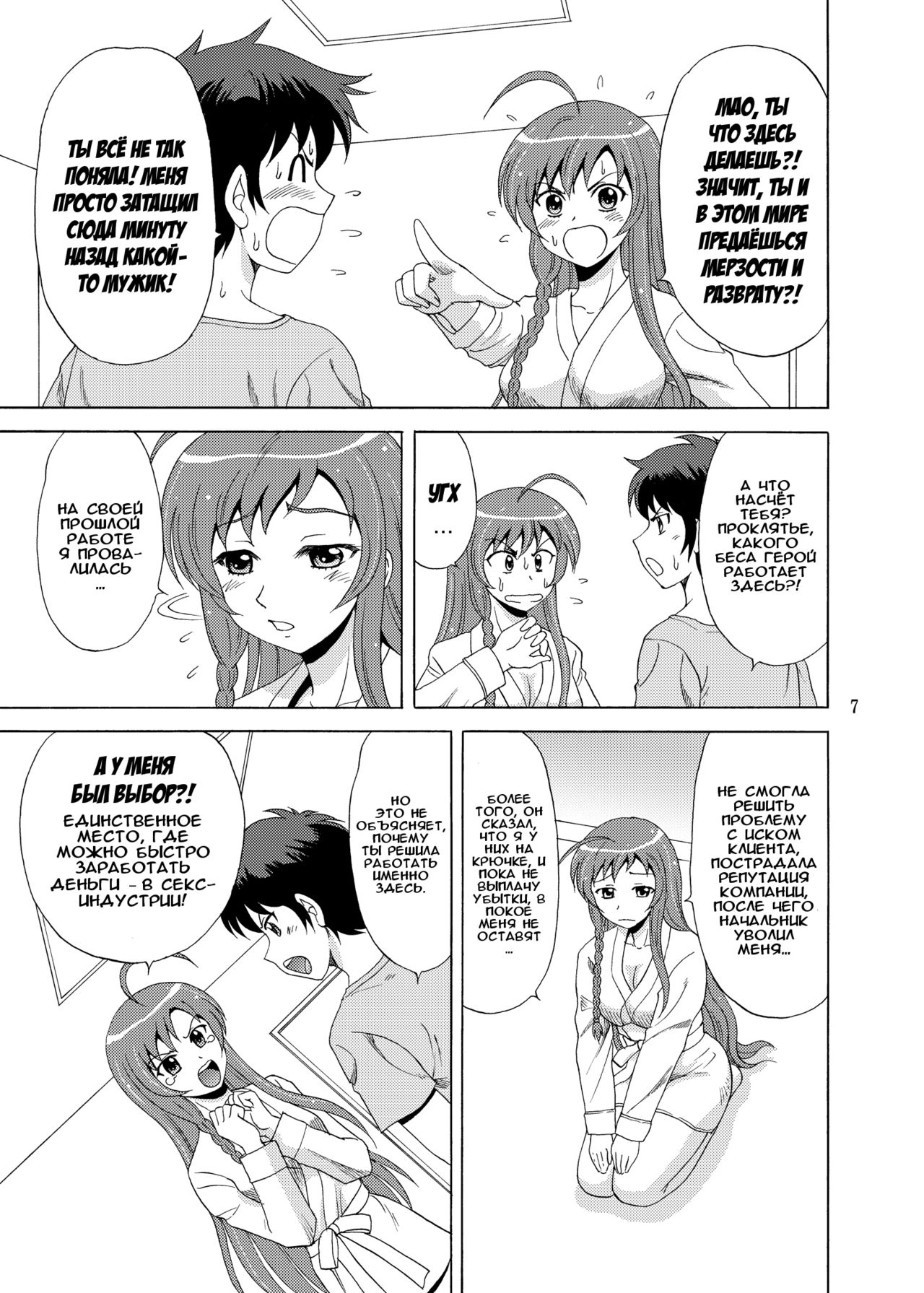 Soap de Hataraku Yuusha-sama! |  Герой идёт работать в порнухе! page 6 full