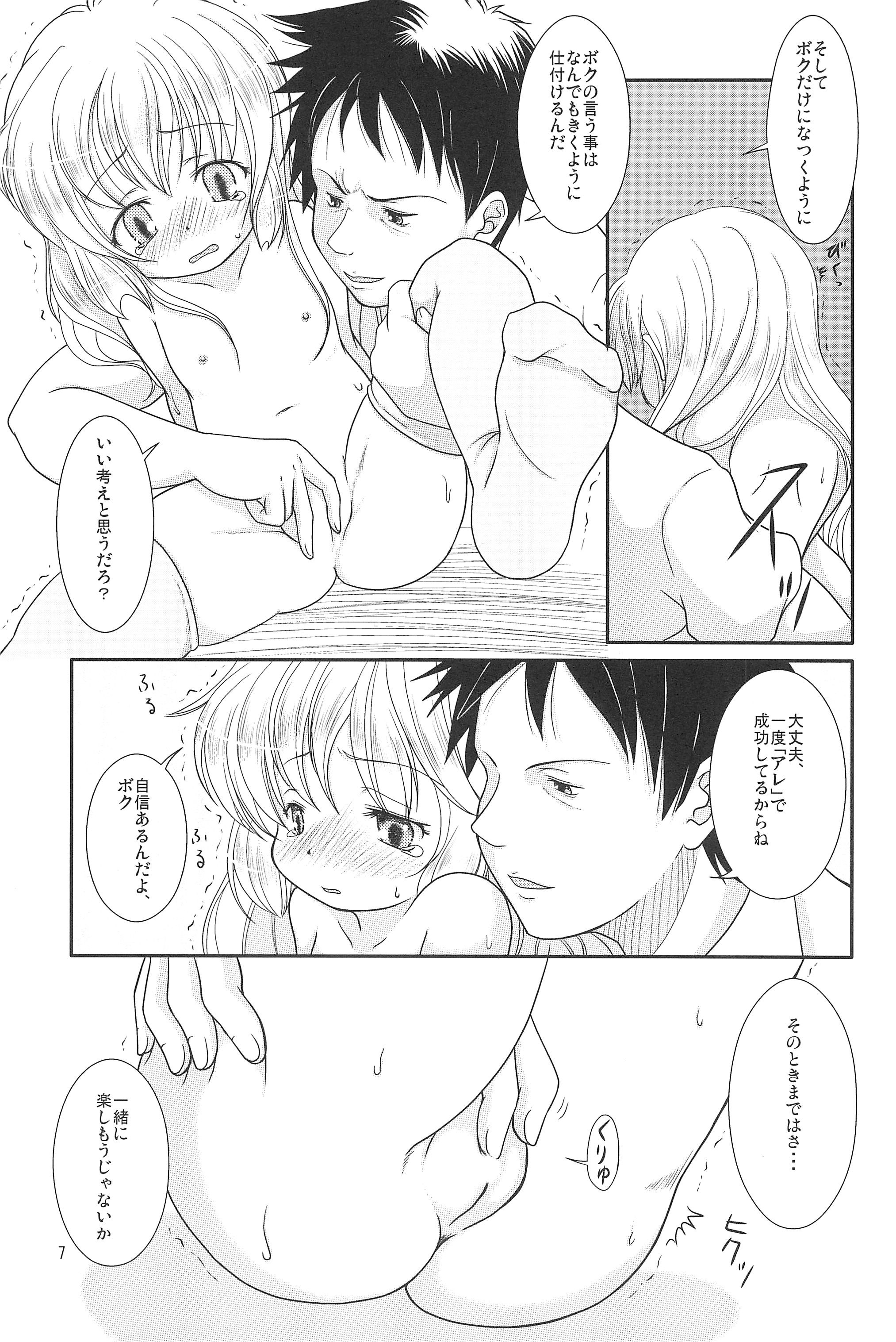 Sousaku Shoujo page 9 full
