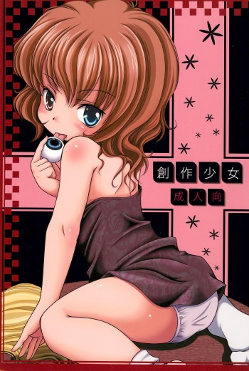 Sousaku Shoujo cover