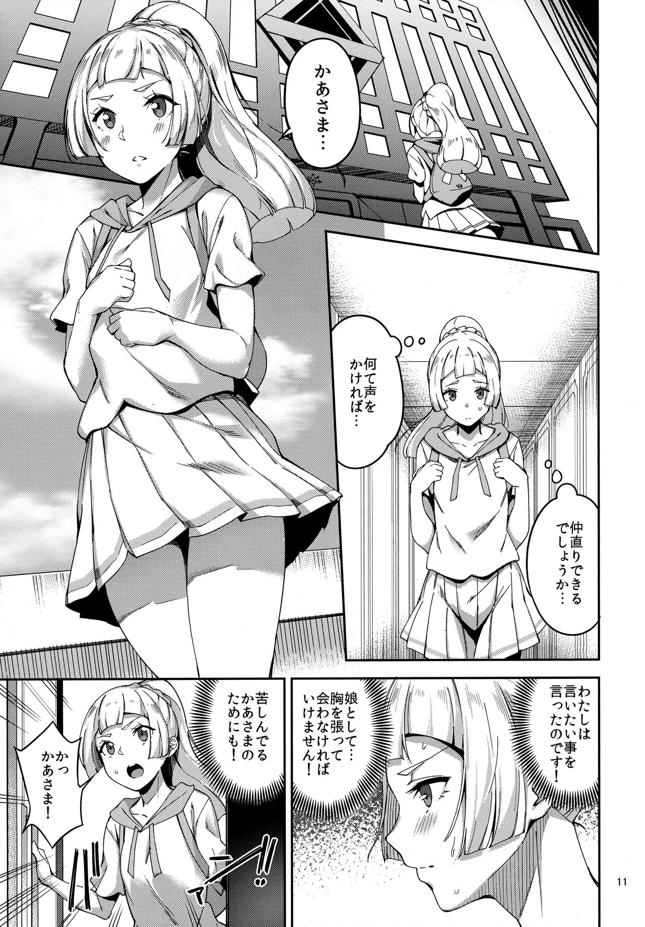 Ultra Beast nante Nakatta page 10 full