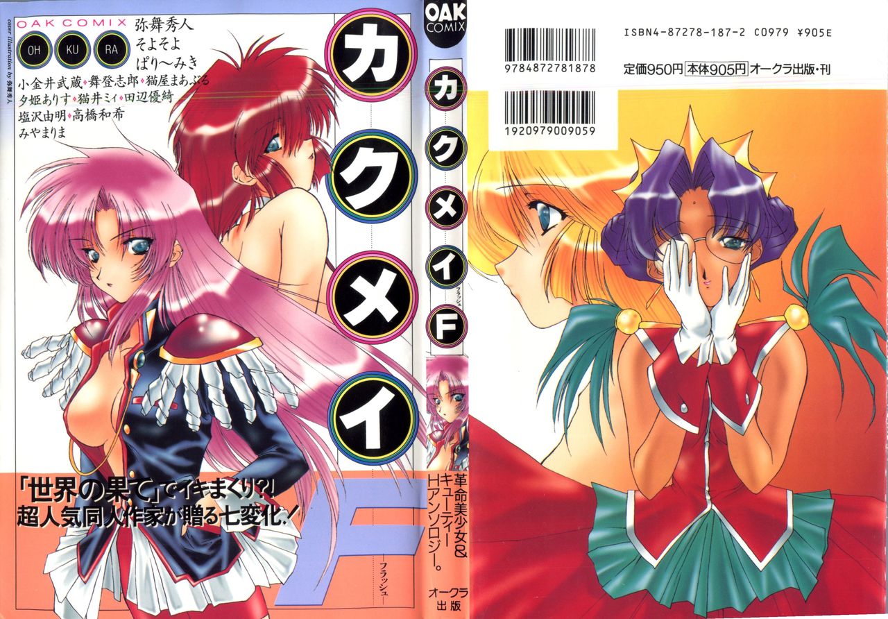 Kakumei  F page 1 full