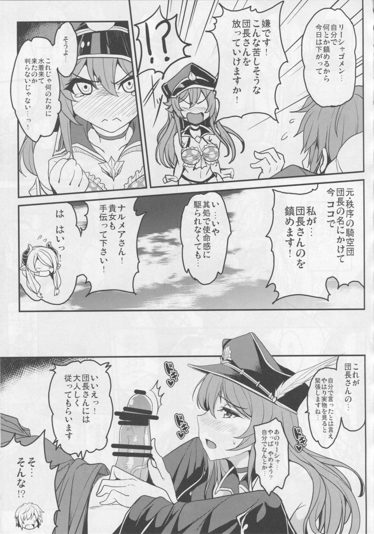 Gran Care Fantasy page 6 full