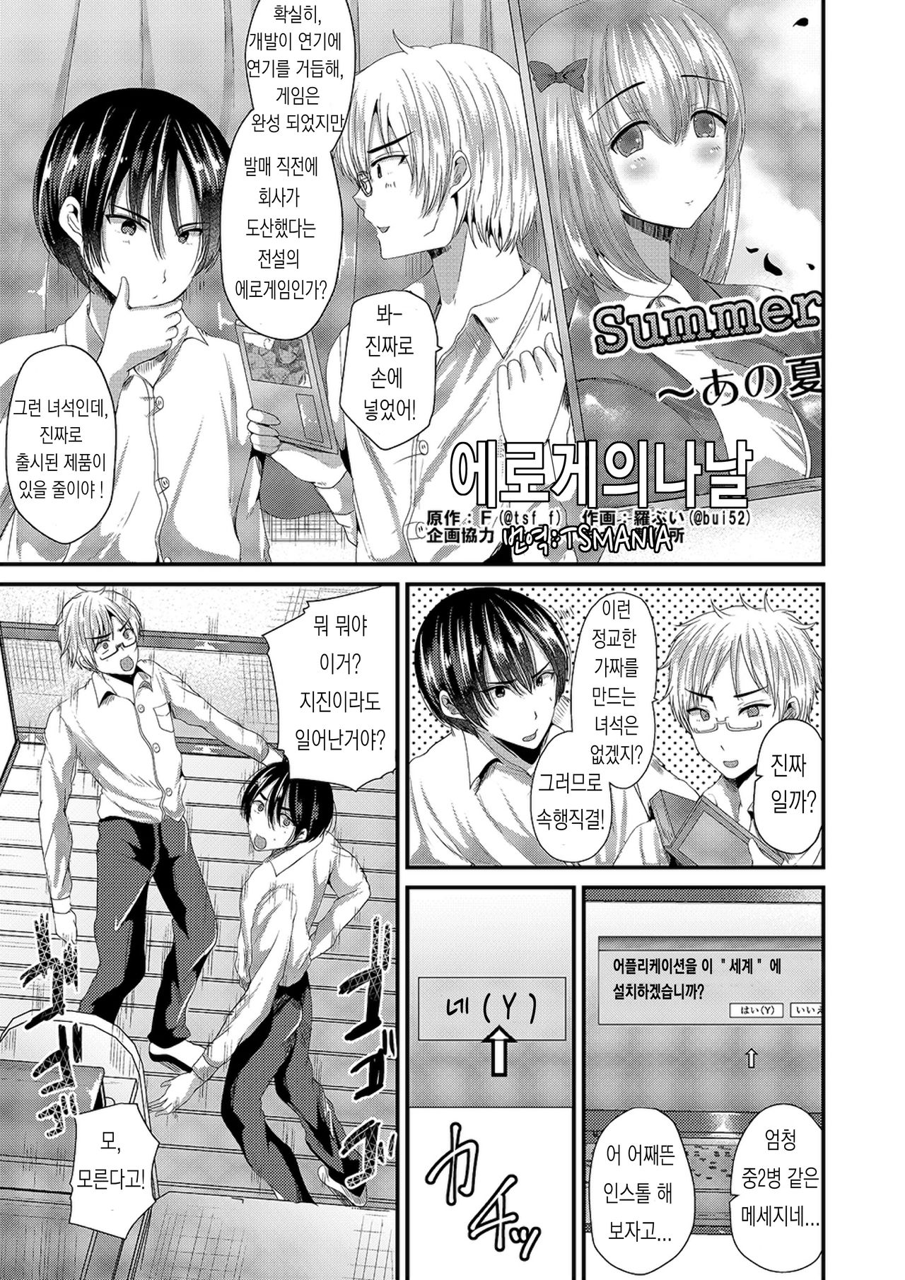 Eroge na Hibi | 에로게의 나날 page 1 full