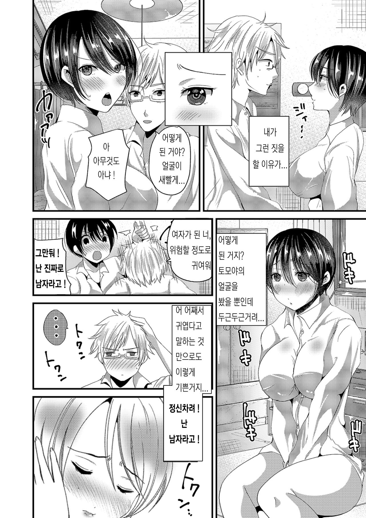 Eroge na Hibi | 에로게의 나날 page 10 full