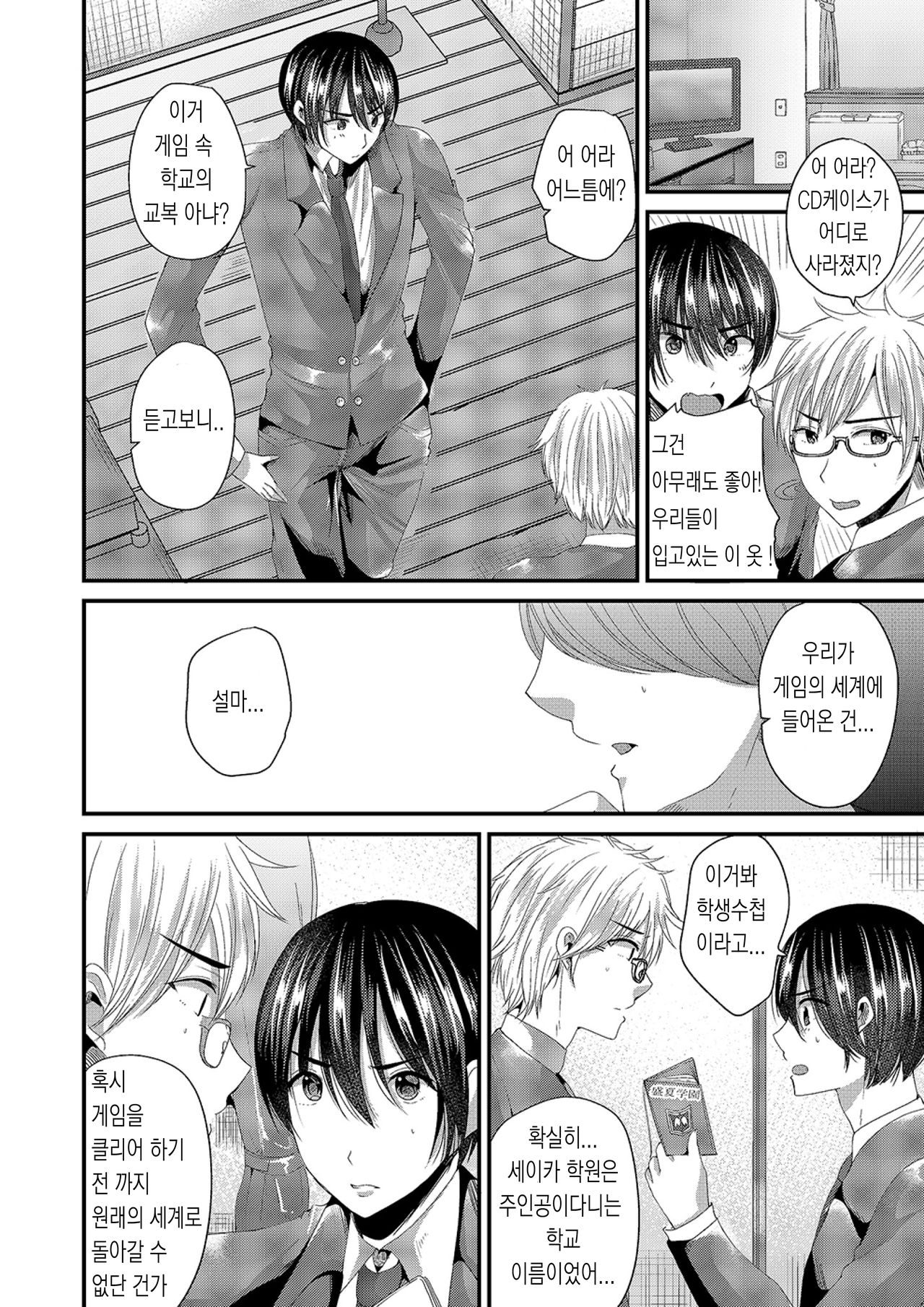 Eroge na Hibi | 에로게의 나날 page 2 full