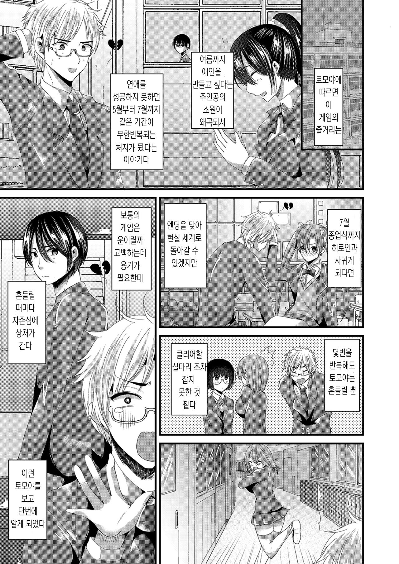 Eroge na Hibi | 에로게의 나날 page 3 full