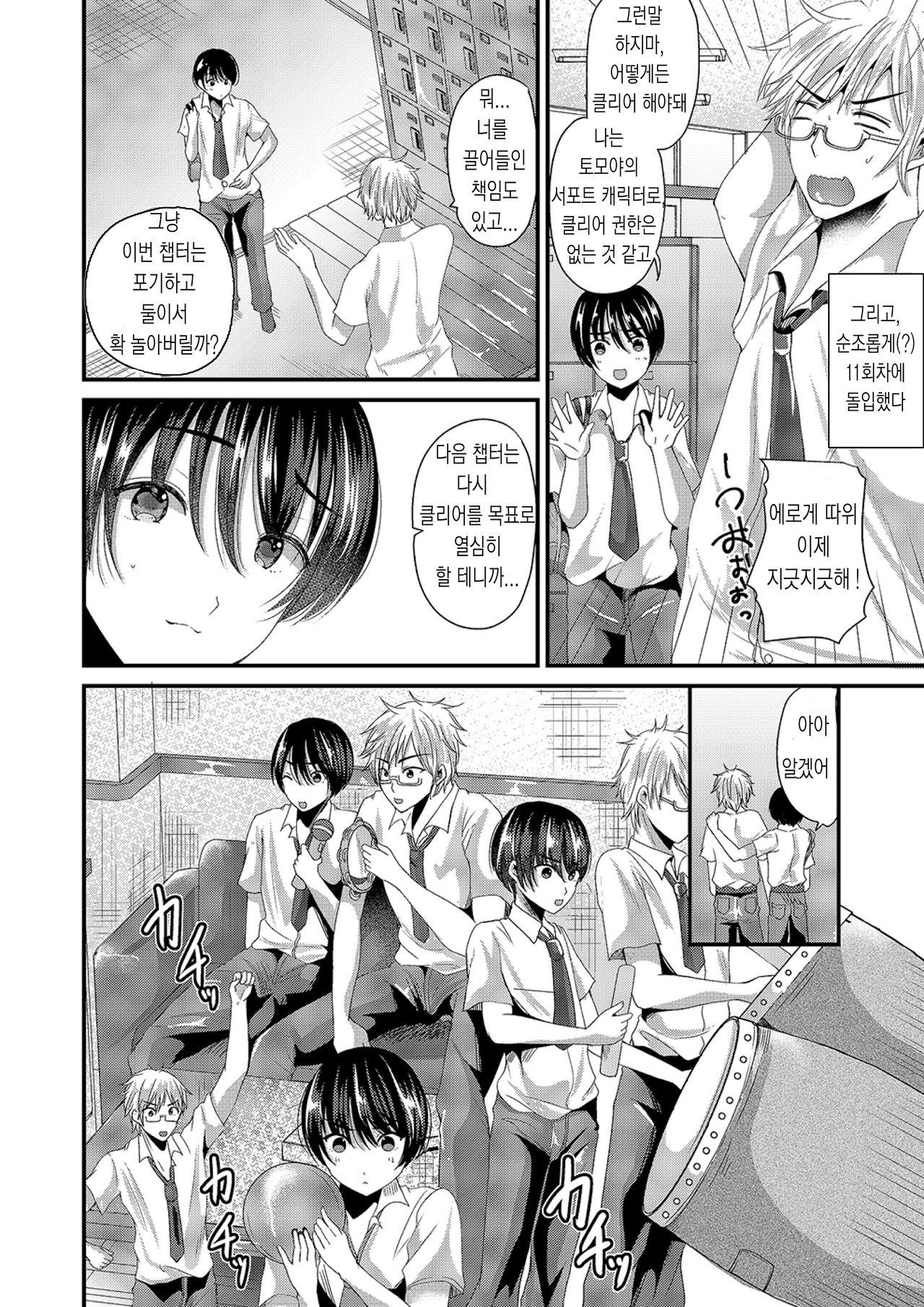 Eroge na Hibi | 에로게의 나날 page 4 full