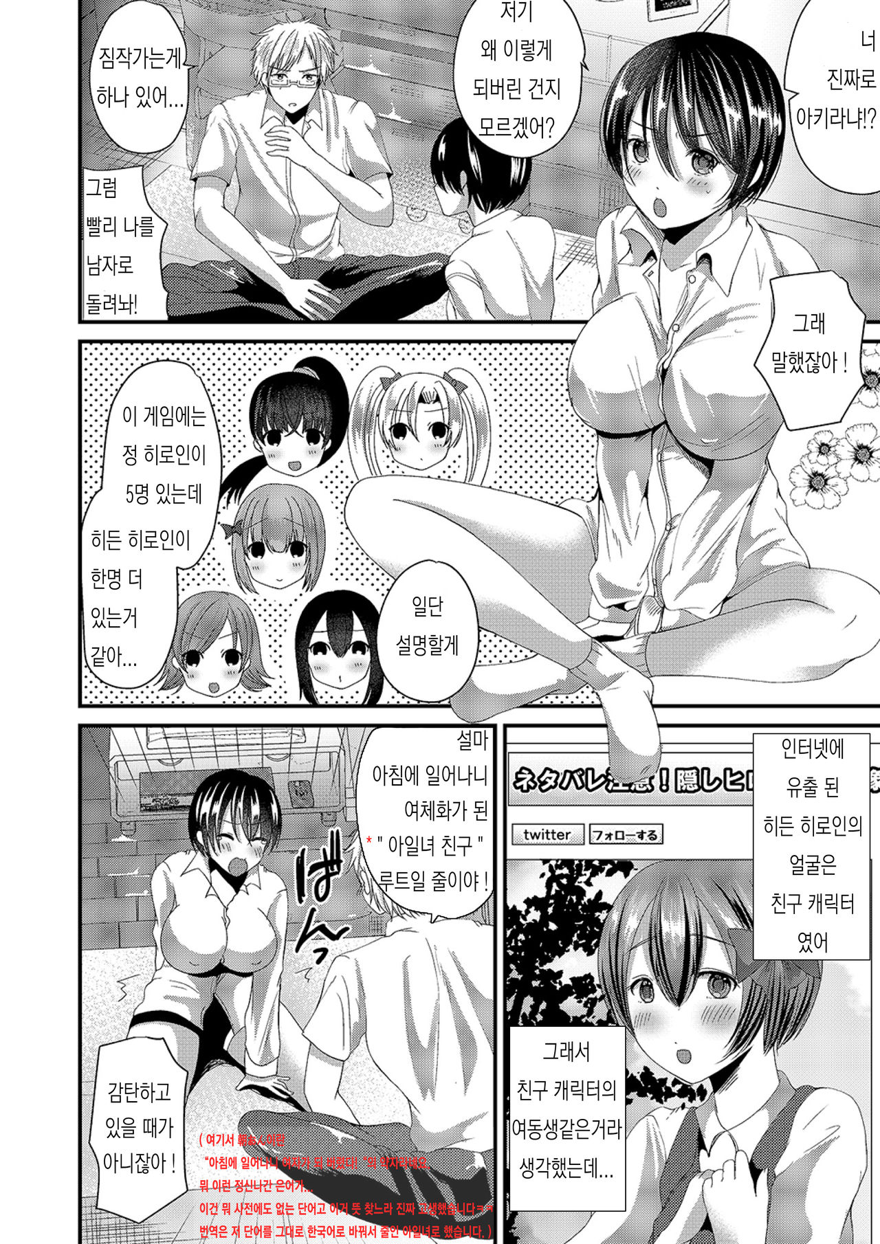 Eroge na Hibi | 에로게의 나날 page 8 full